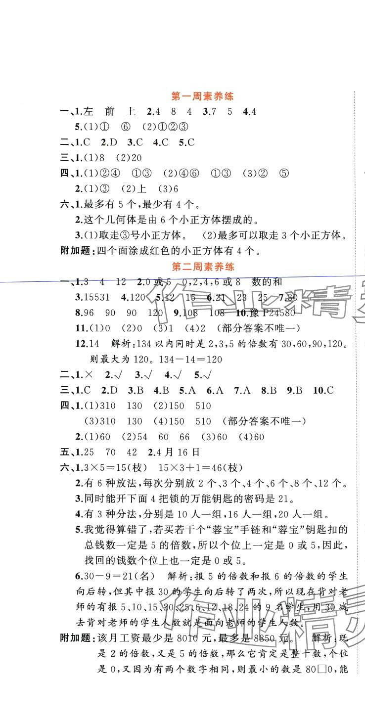 2024年黃金周卷五年級數(shù)學(xué)下冊人教版 第1頁