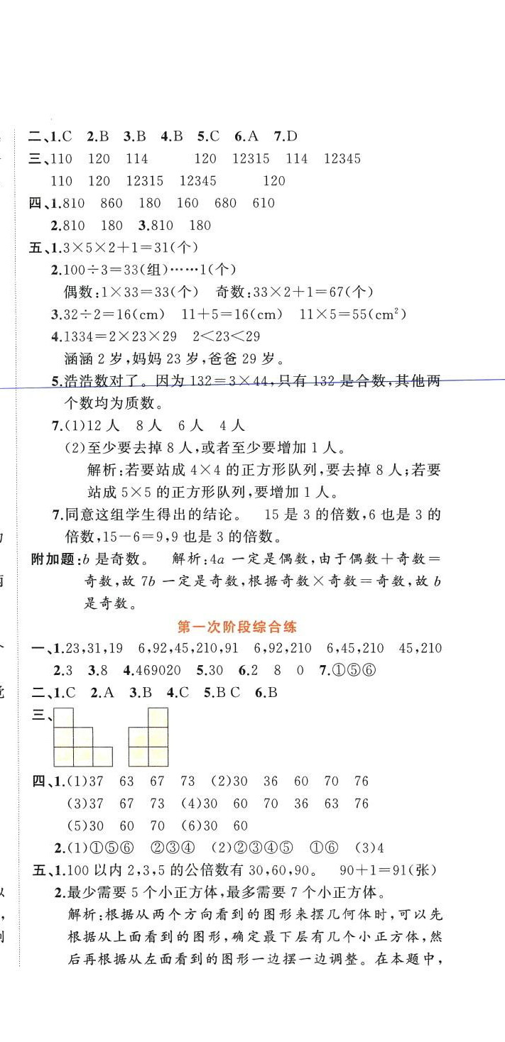 2024年黃金周卷五年級數(shù)學下冊人教版 第3頁