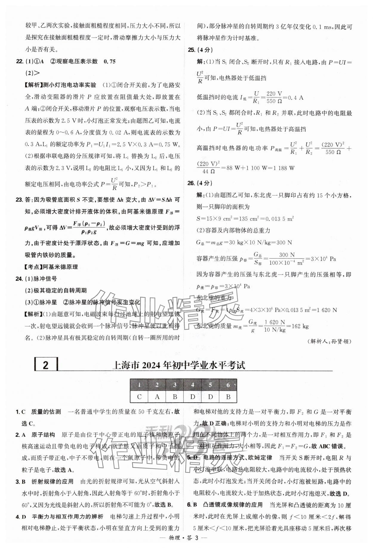 2025年天利38套新课标全国中考试题精选物理 参考答案第3页