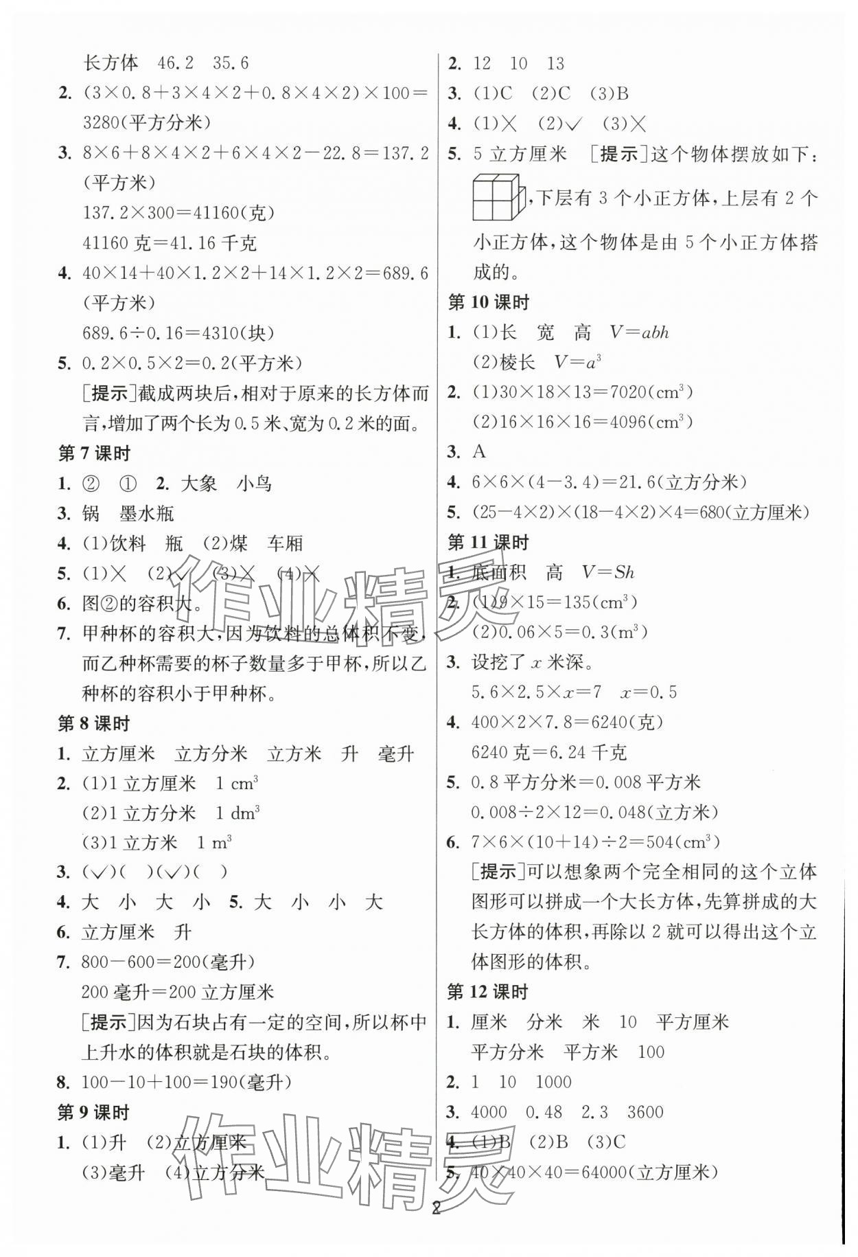 2023年1课3练单元达标测试六年级数学上册苏教版 参考答案第2页