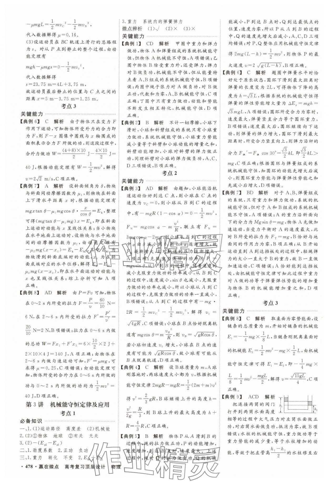2025年贏在微點物理 參考答案第19頁