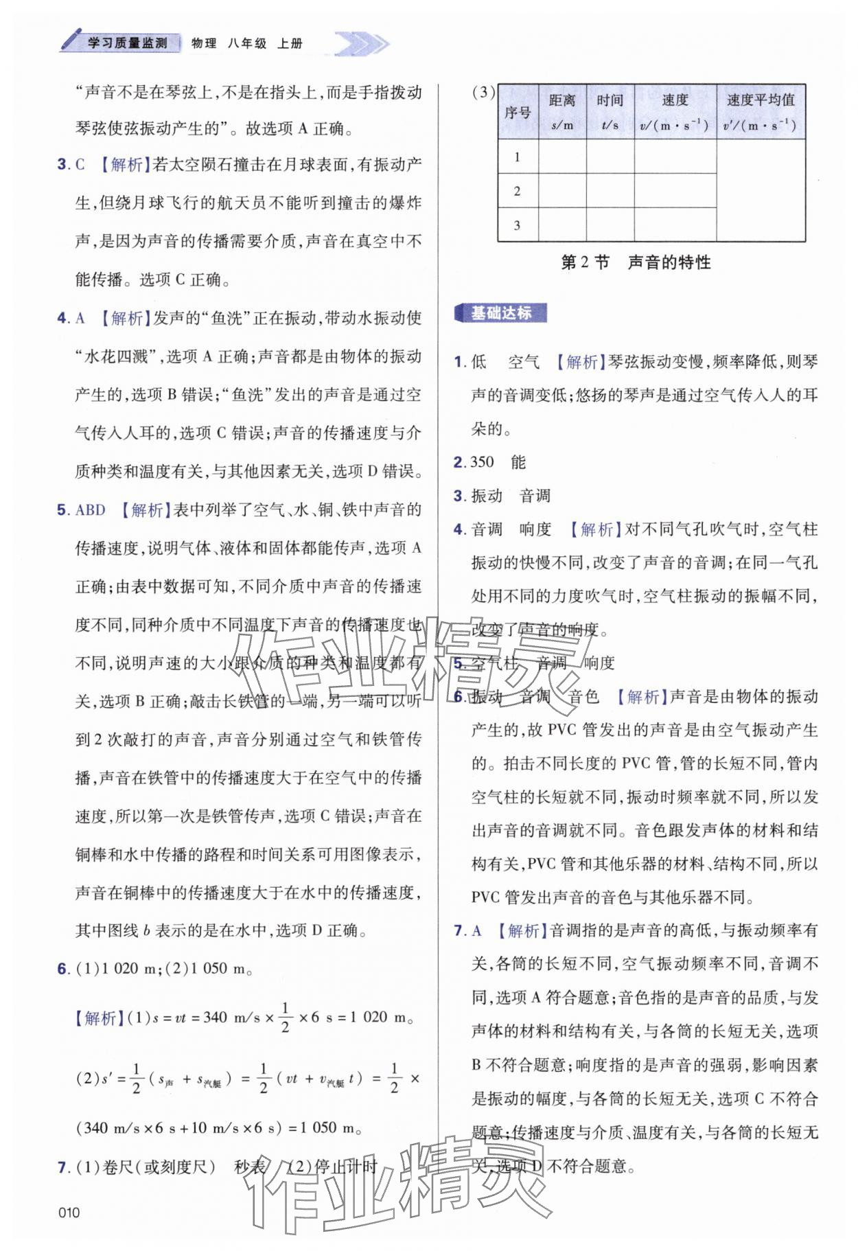 2025年学习质量监测八年级物理上册人教版 第10页