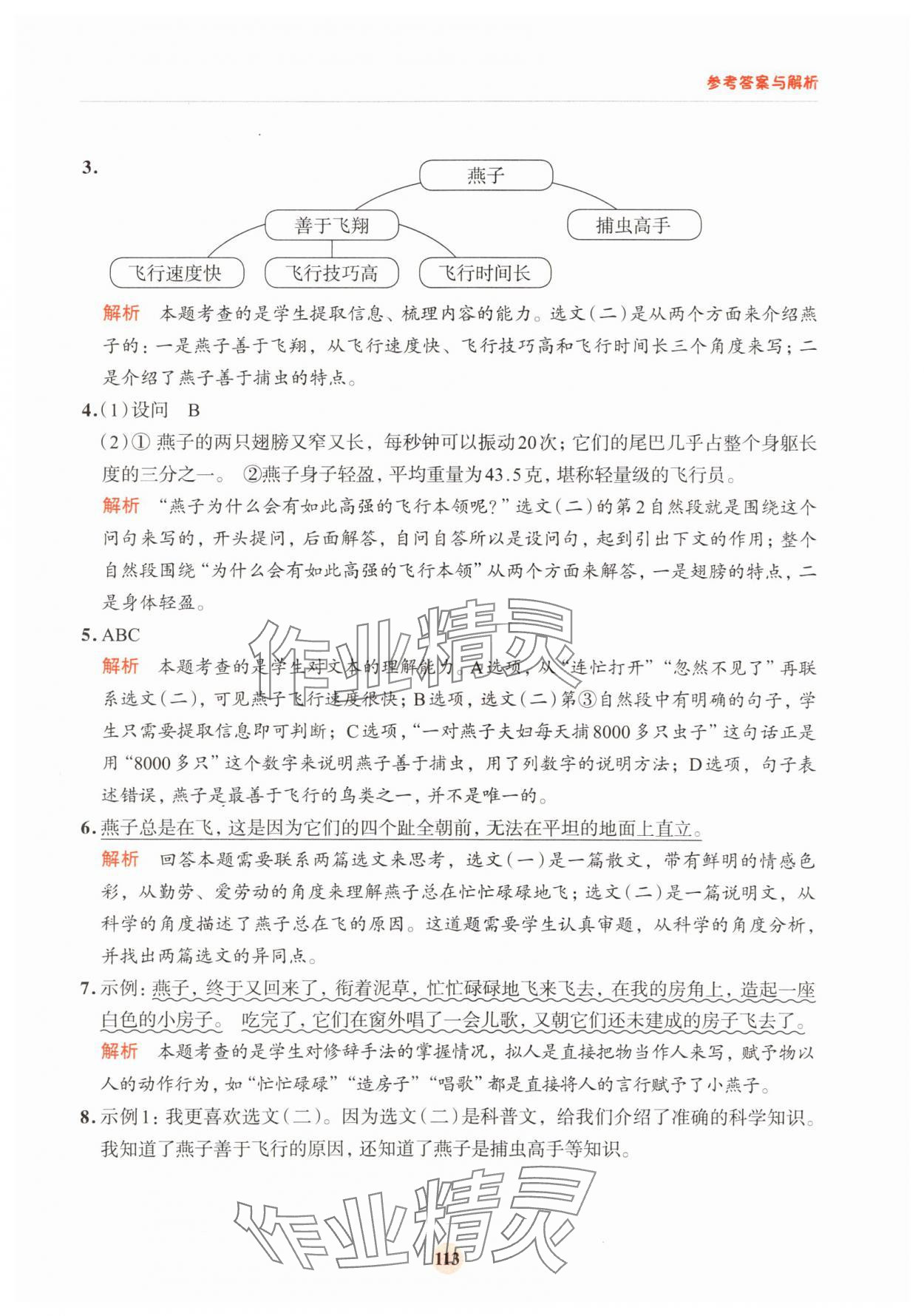 2025年知行合暑假阅读与习作三升四&nbsp;第5页