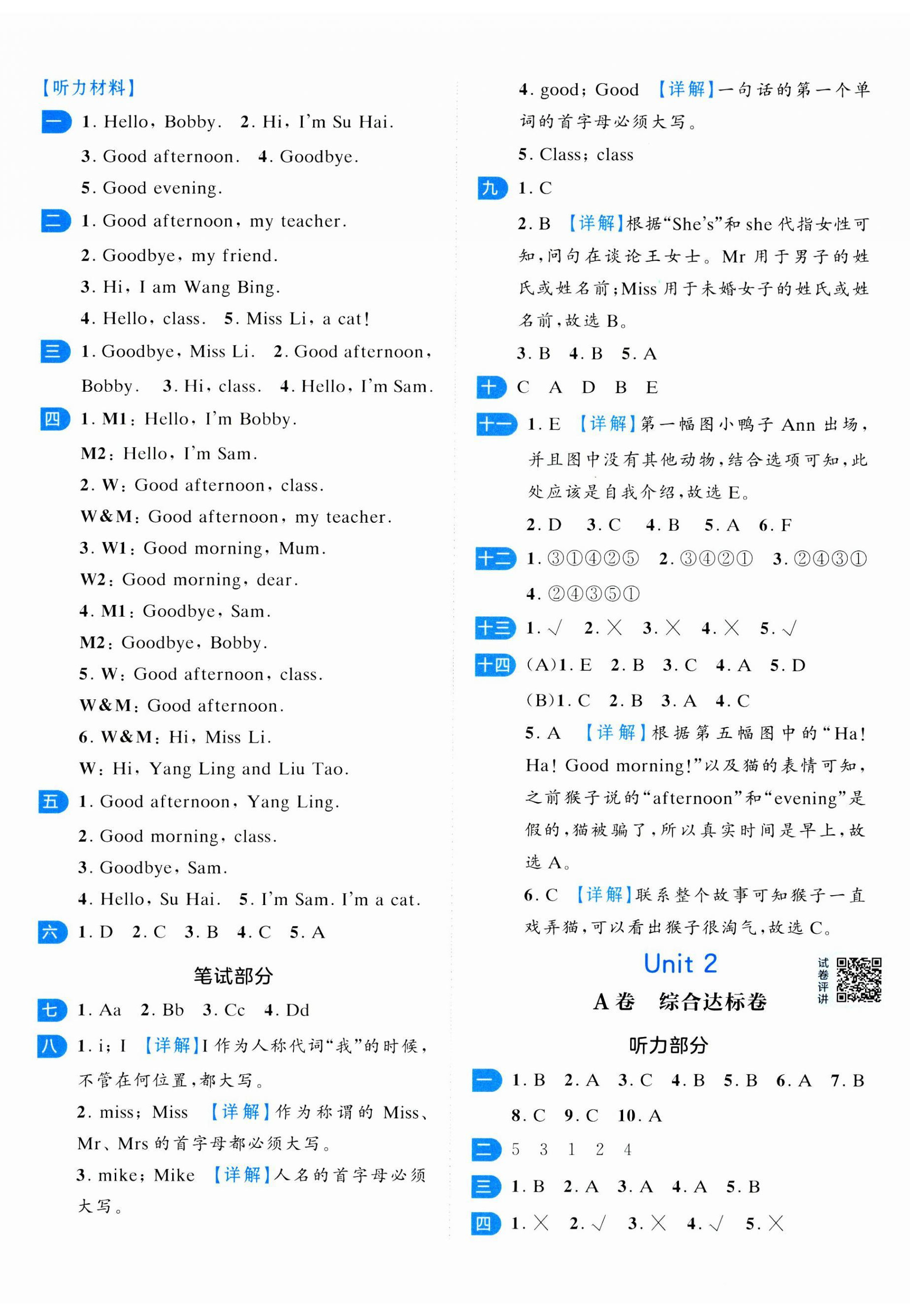 2024年一起提优大试卷三年级英语上册译林版 第2页