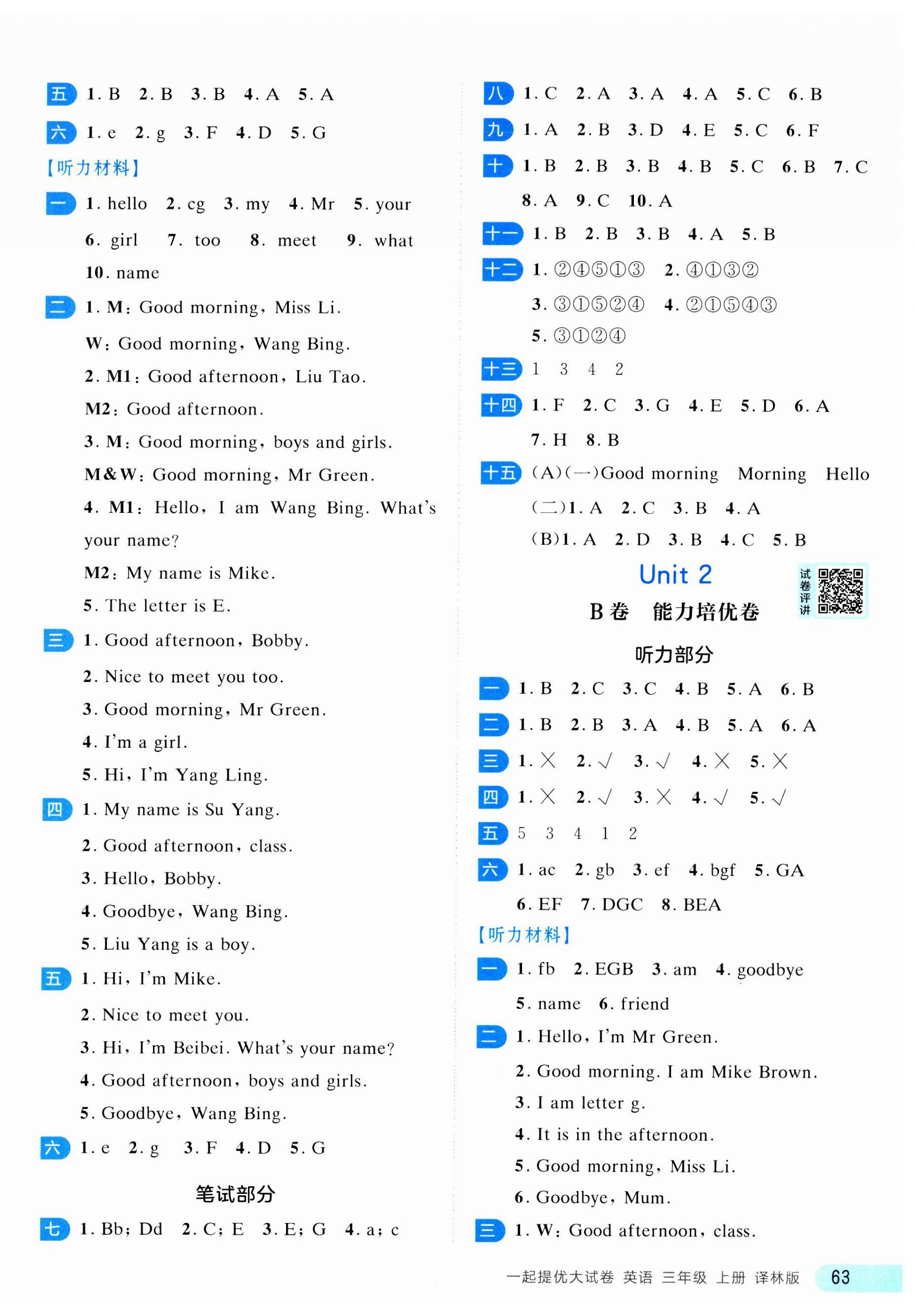 2024年一起提優(yōu)大試卷三年級英語上冊譯林版 第3頁