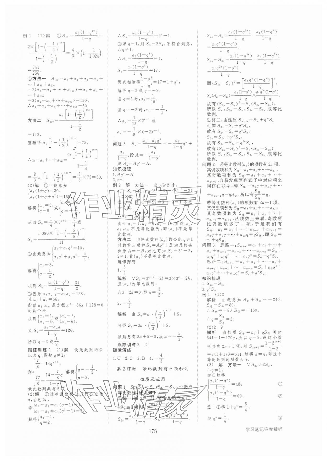 2025年步步高學(xué)習(xí)筆記高中數(shù)學(xué)選擇性必修第二冊人教版 參考答案第8頁