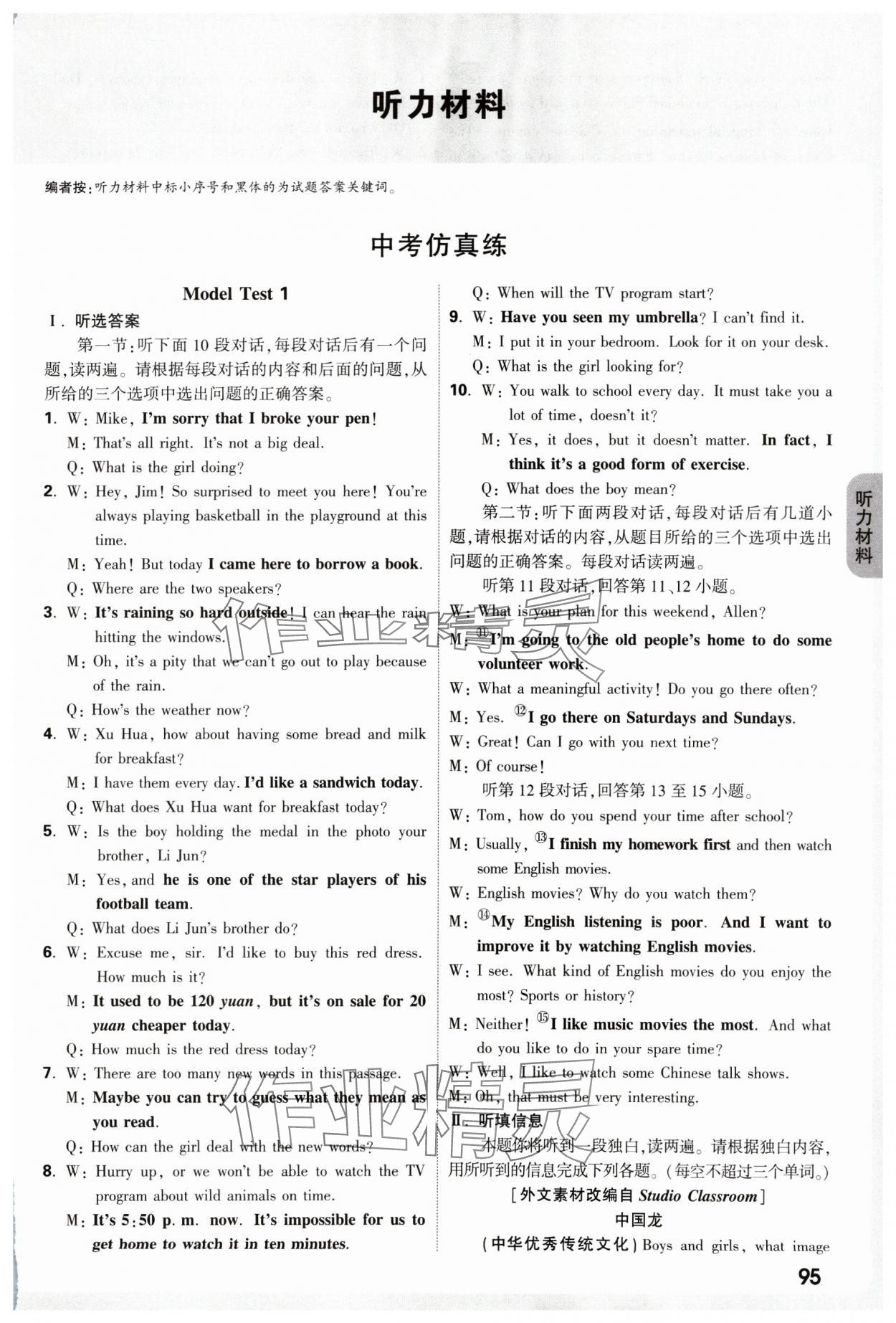 2025年万唯中考魔耳听力英语陕西专版&nbsp;第5页