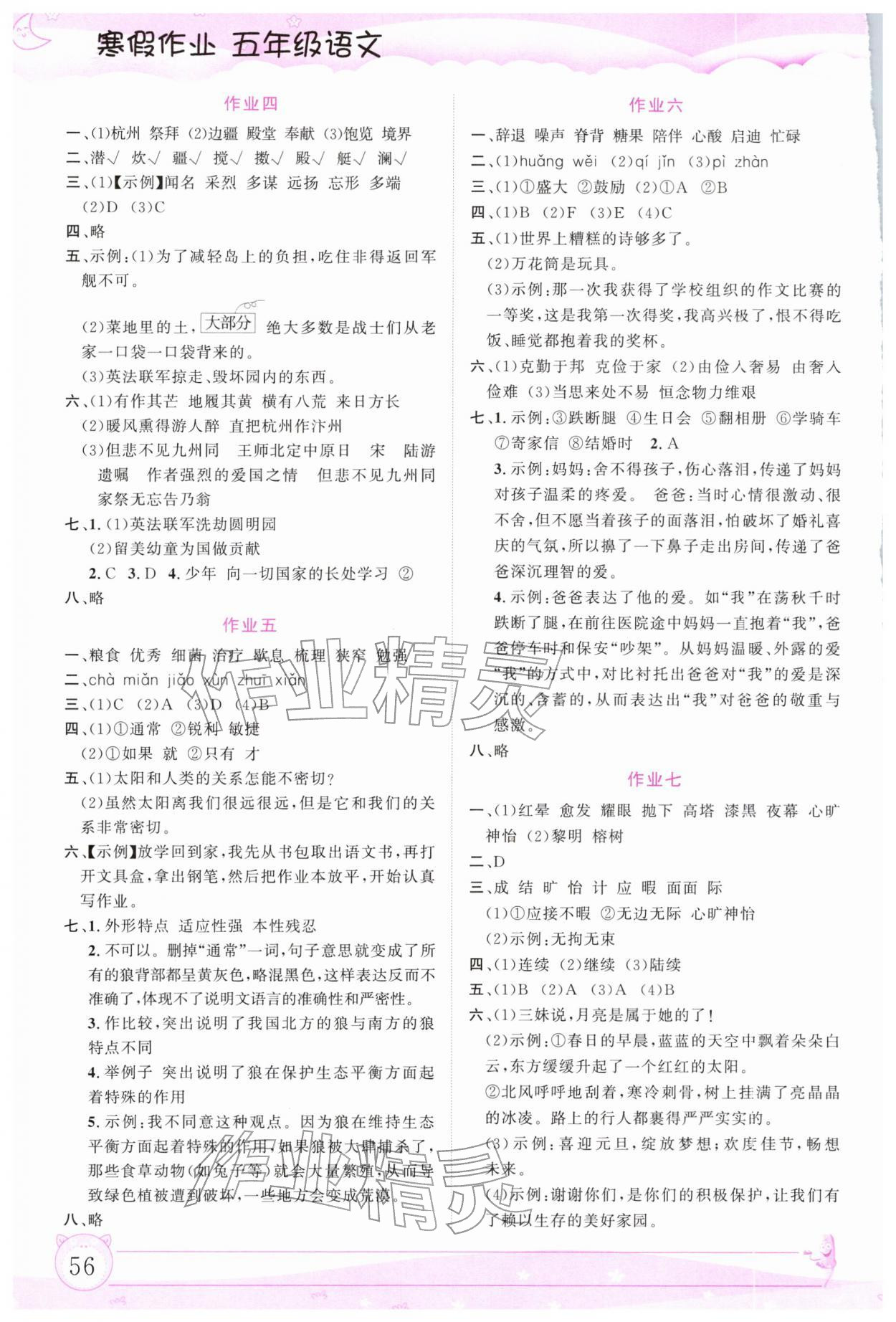 2026年寒假作业内蒙古大学出版社五年级语文&nbsp;第2页