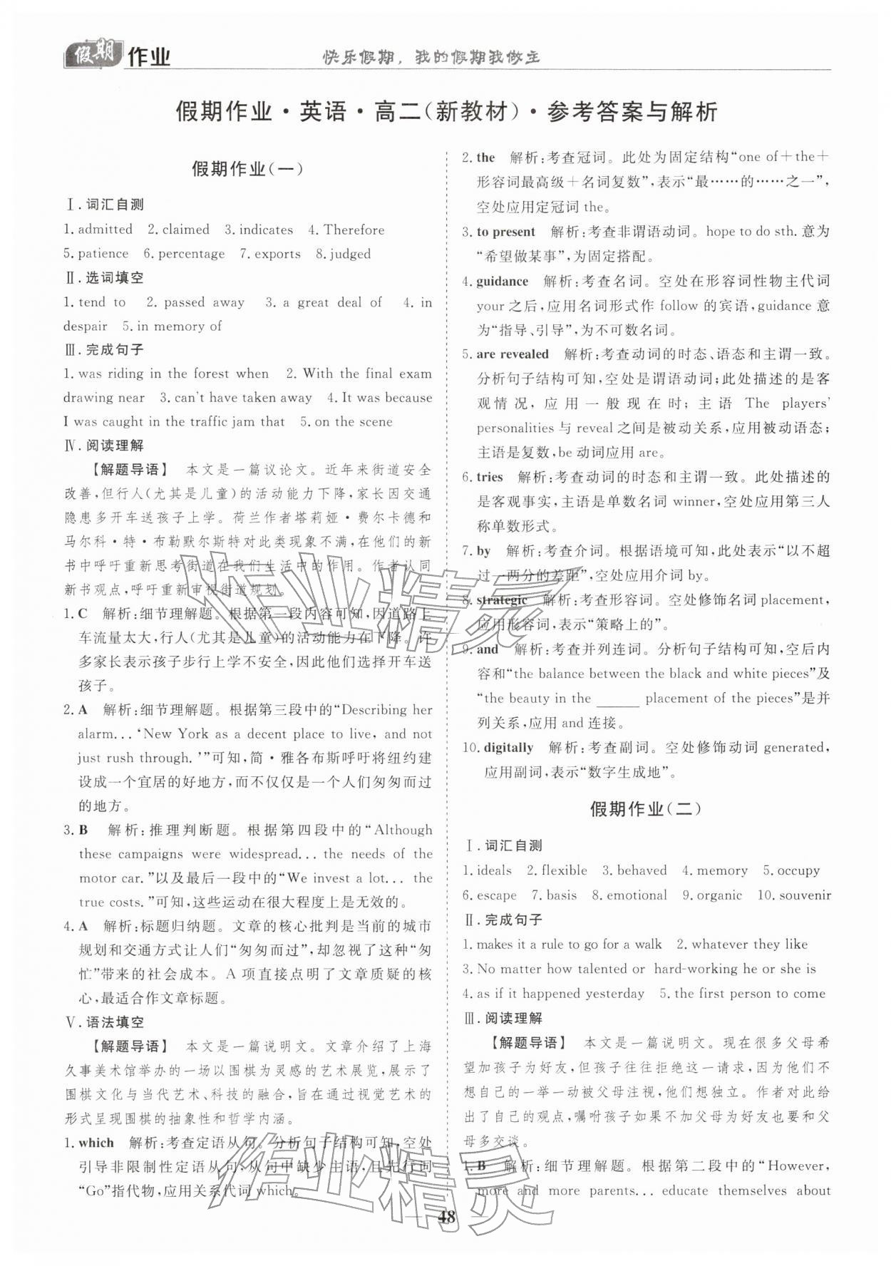 2026年快樂假期崇文書局高二英語&nbsp;第2頁