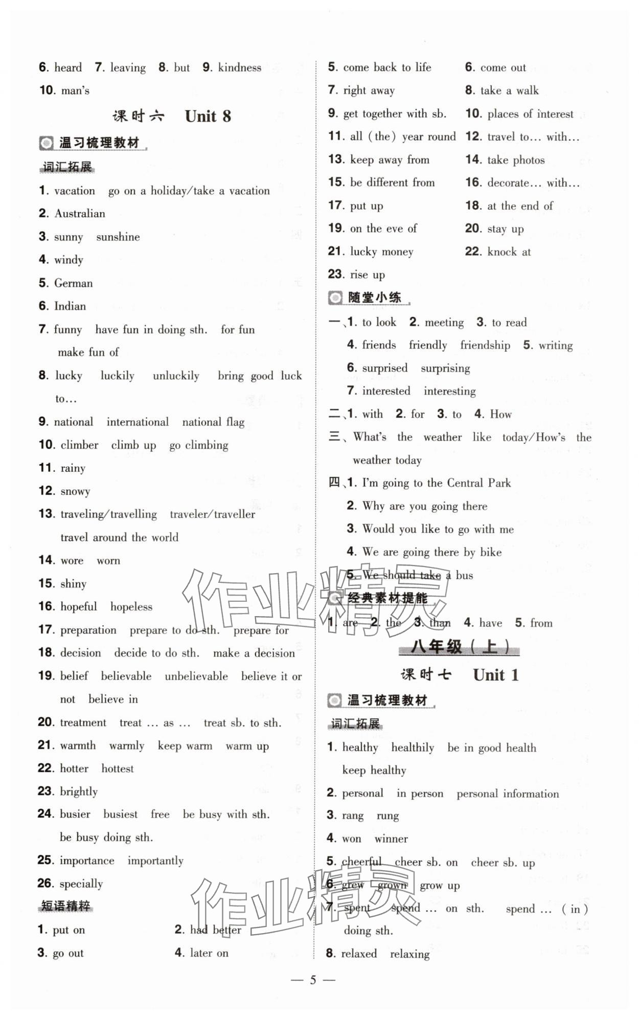 2025年河南中考南方出版社英語仁愛版精華版 第5頁