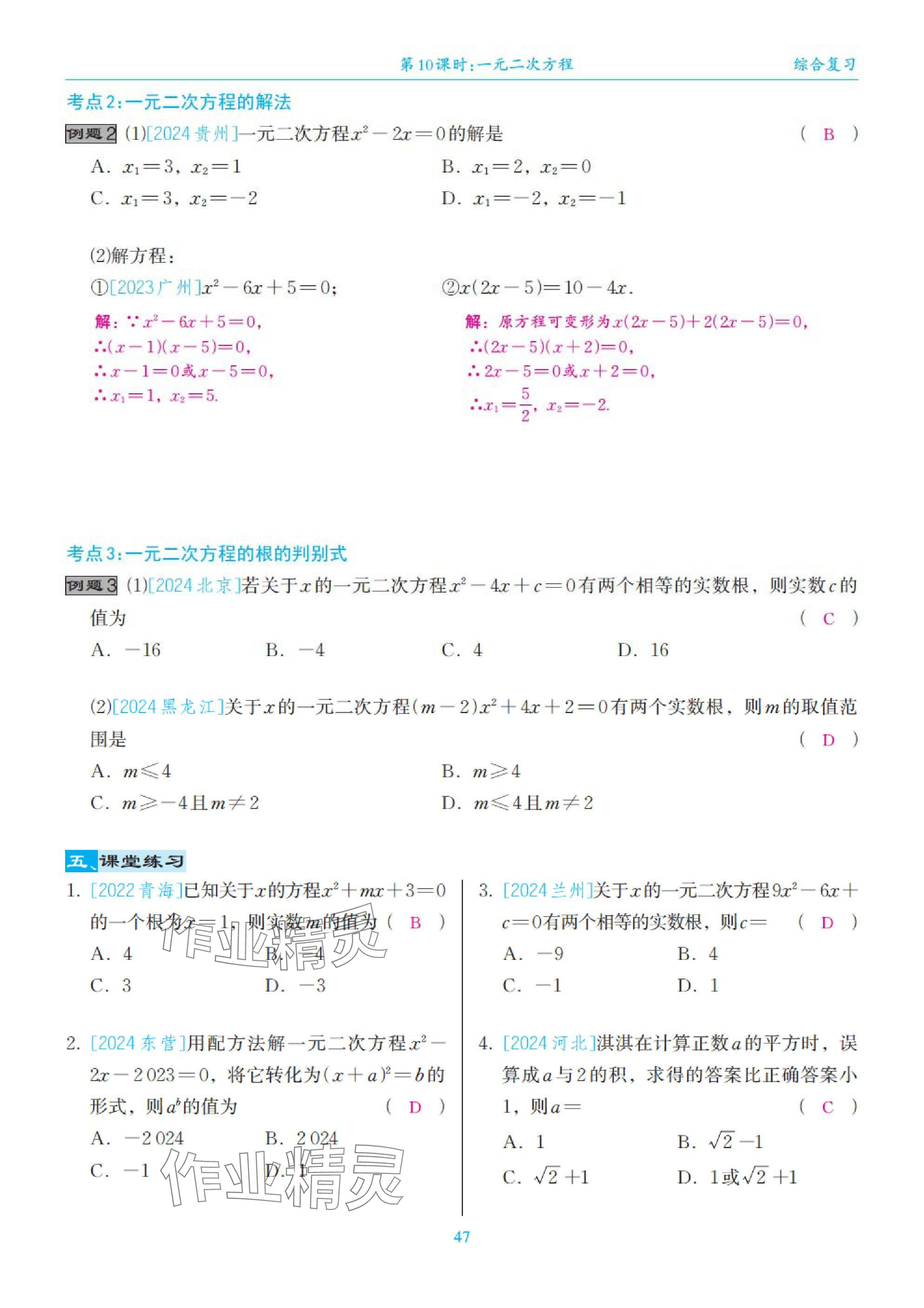 2025年綜合復(fù)習(xí)與測(cè)試黃山書(shū)社數(shù)學(xué) 第47頁(yè)