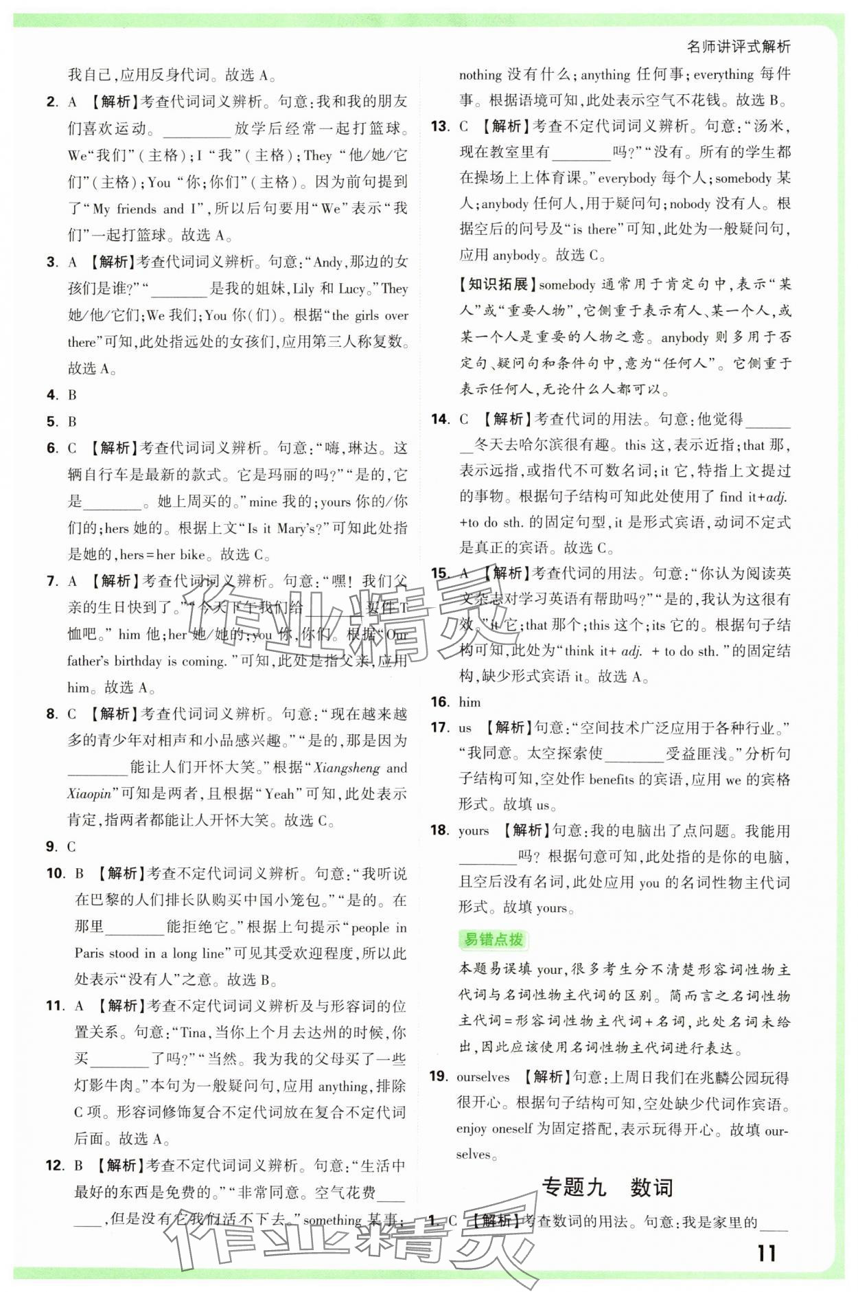 2025年萬唯中考真題分類中考英語 參考答案第11頁
