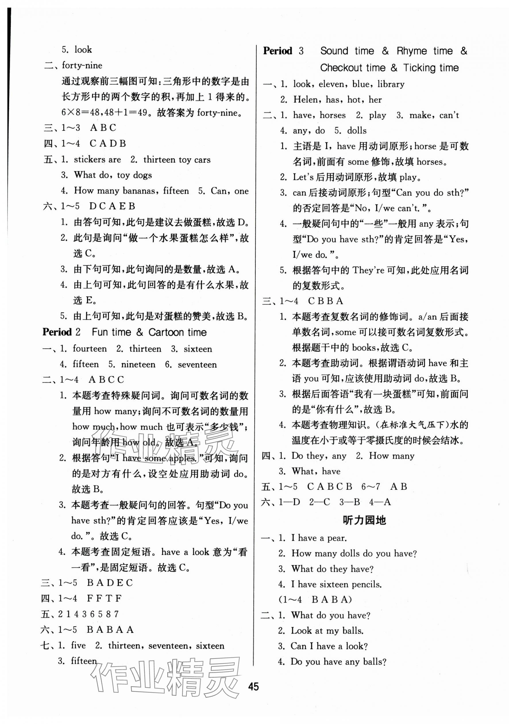 2024年課時(shí)訓(xùn)練江蘇人民出版社四年級(jí)英語(yǔ)上冊(cè)譯林版 參考答案第5頁(yè)