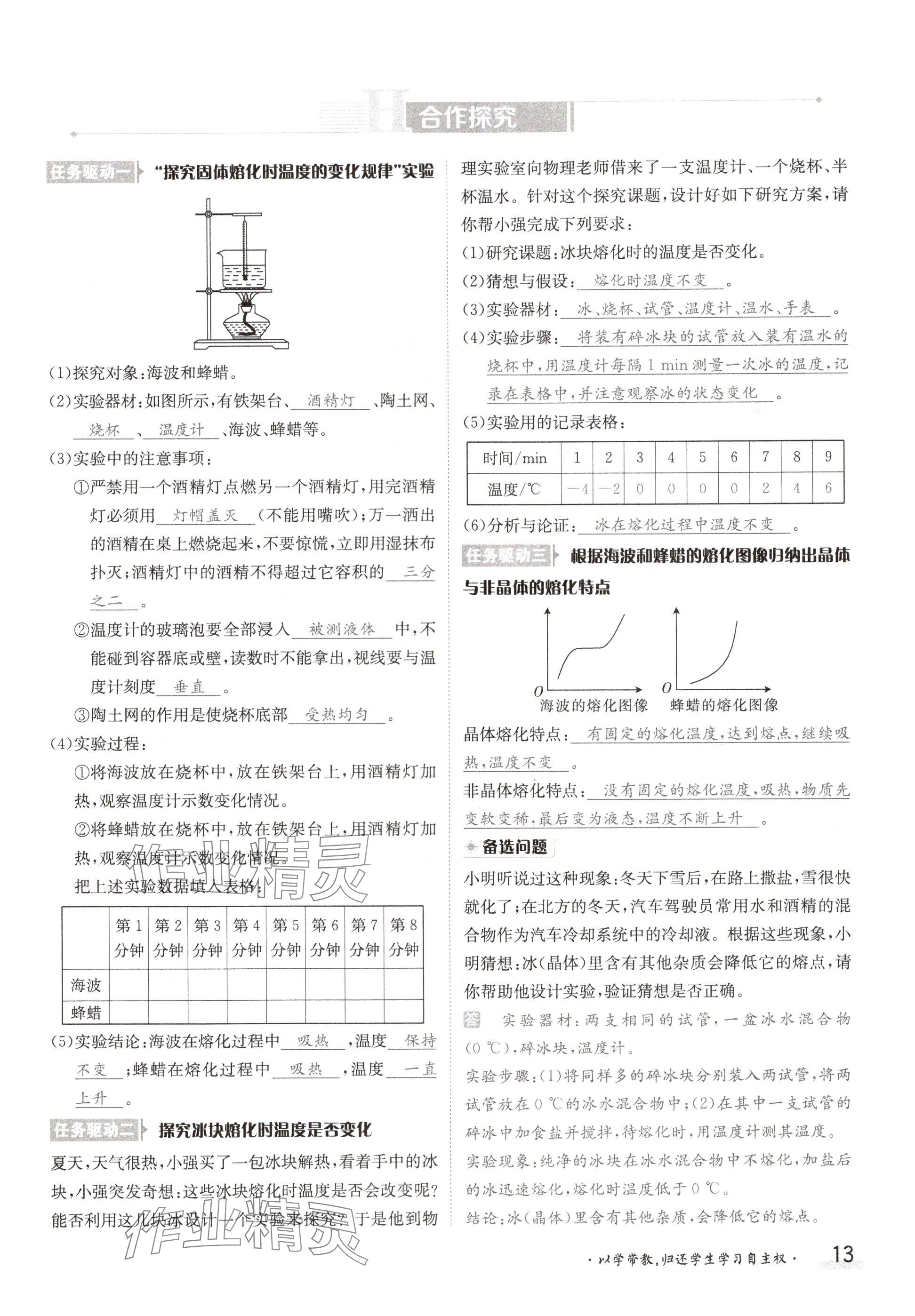 2024年金太陽導學案八年級物理上冊北師大版 參考答案第13頁