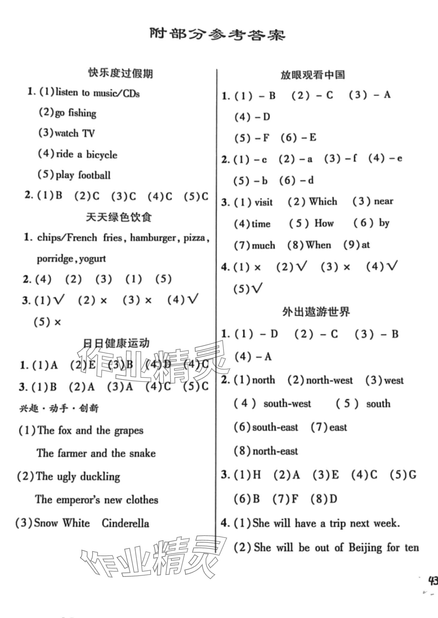 2024年寒假作业本北京教育出版社六年级英语 第1页