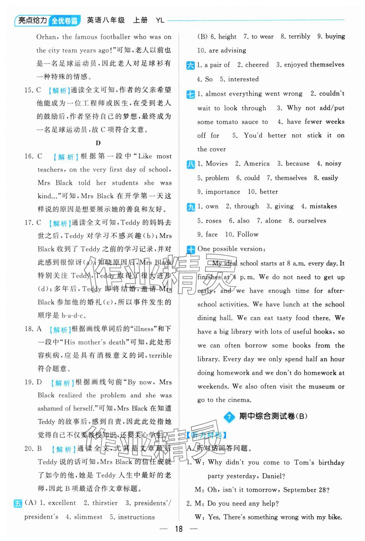 2023年亮點給力全優卷霸八年級英語上冊譯林版 參考答案第18頁