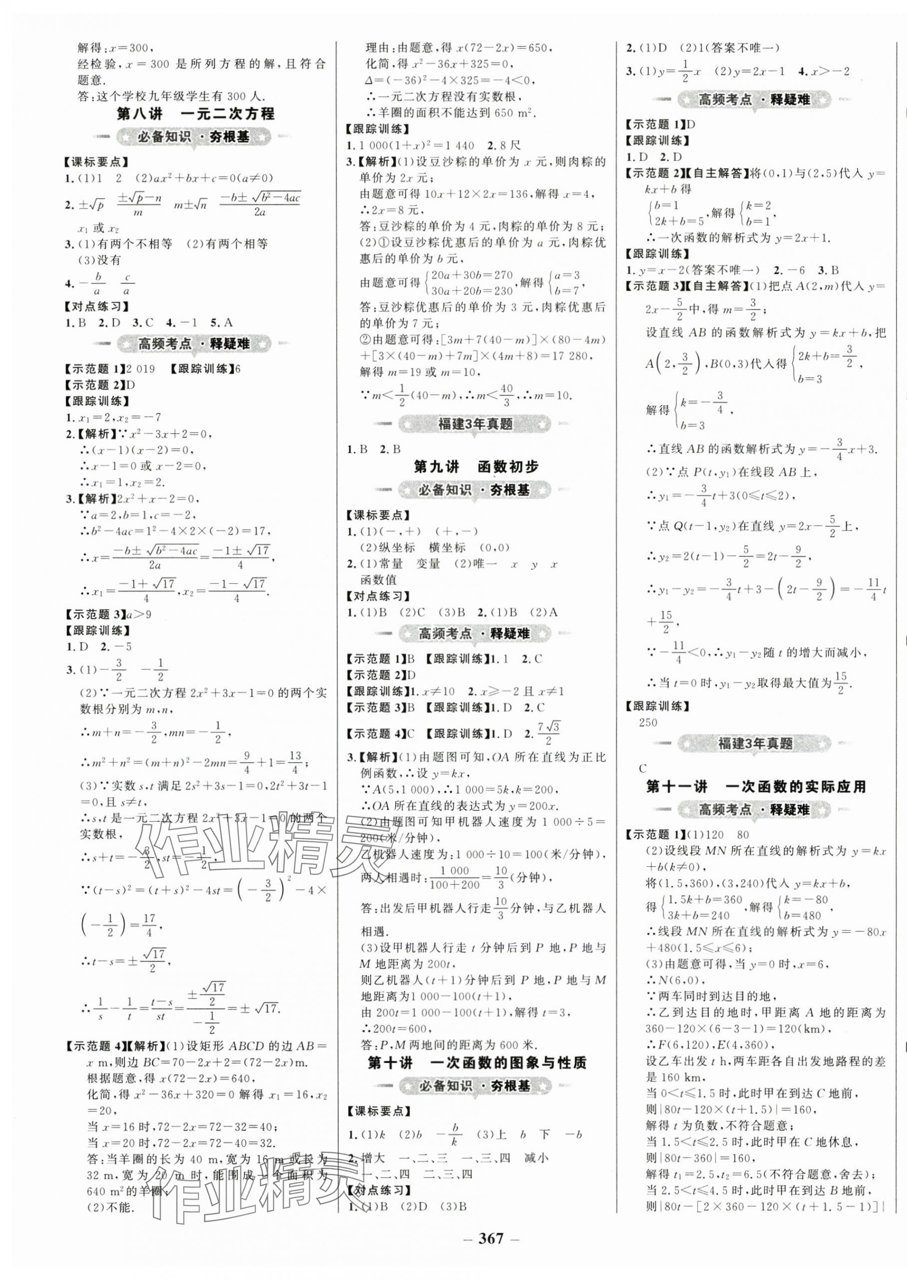 2024年世紀(jì)金榜初中全程復(fù)習(xí)方略數(shù)學(xué)福建專版 第3頁