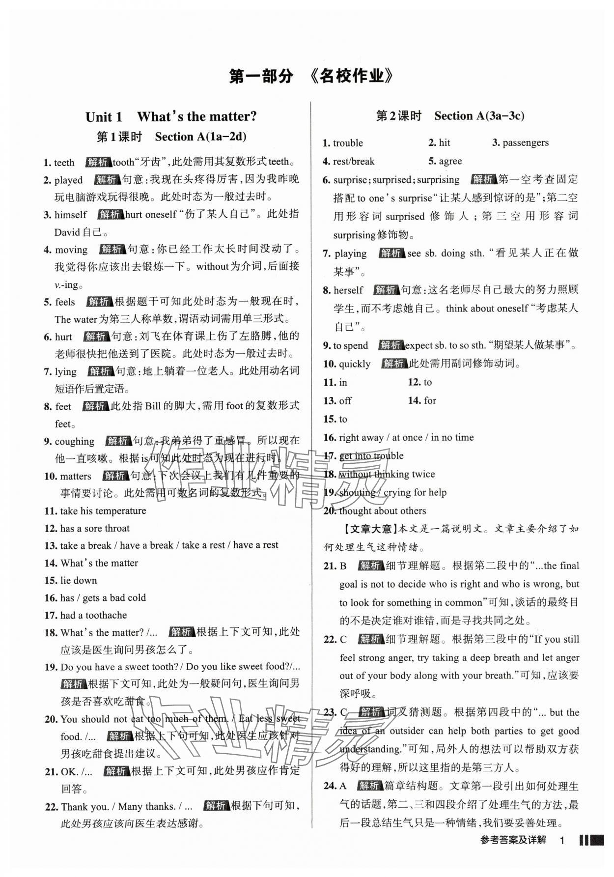 2025年名校作業(yè)八年級(jí)英語下冊(cè)人教版山西專版 參考答案第1頁