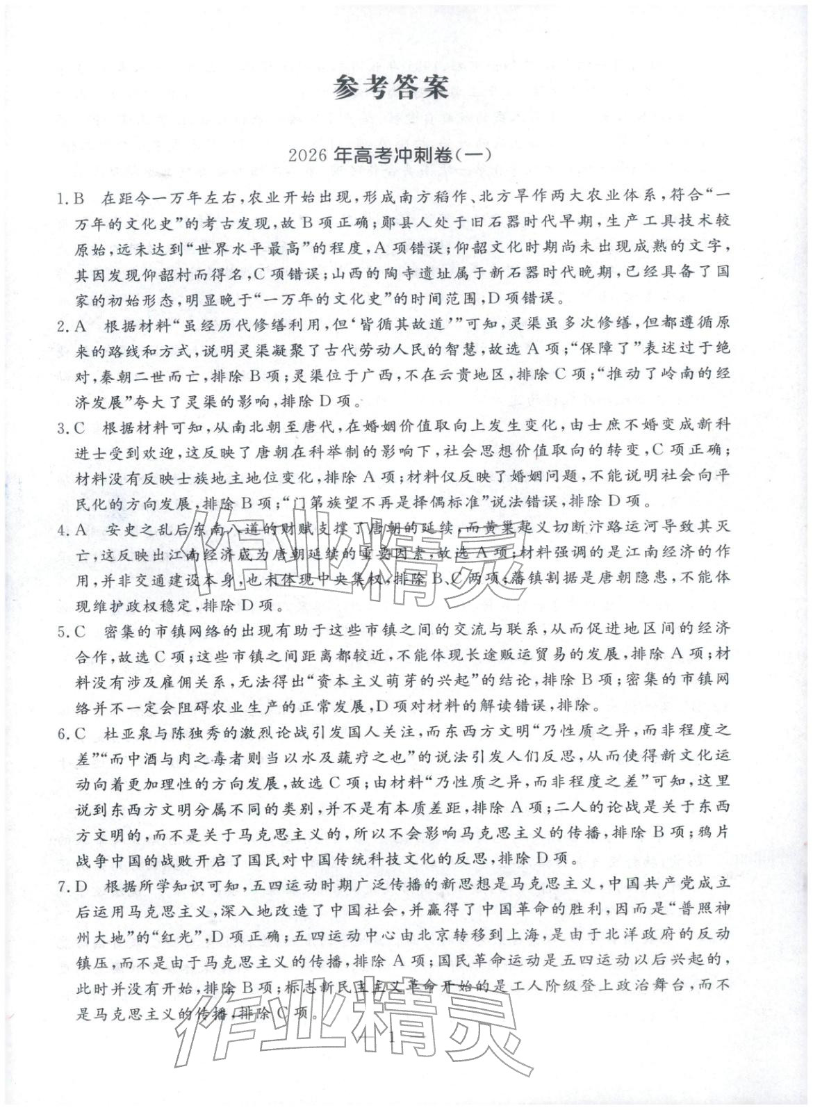 2026年金牌考卷高中歷史&nbsp;第1頁(yè)