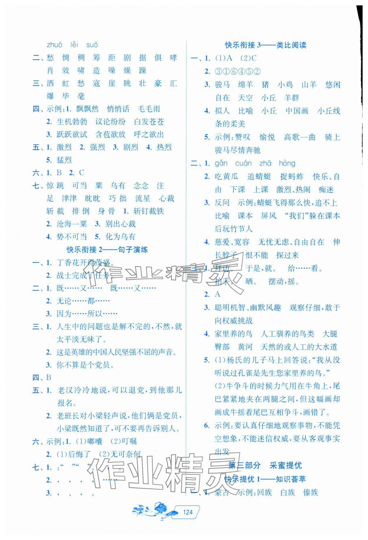 2024年快樂暑假五年級江蘇人民出版社 第2頁