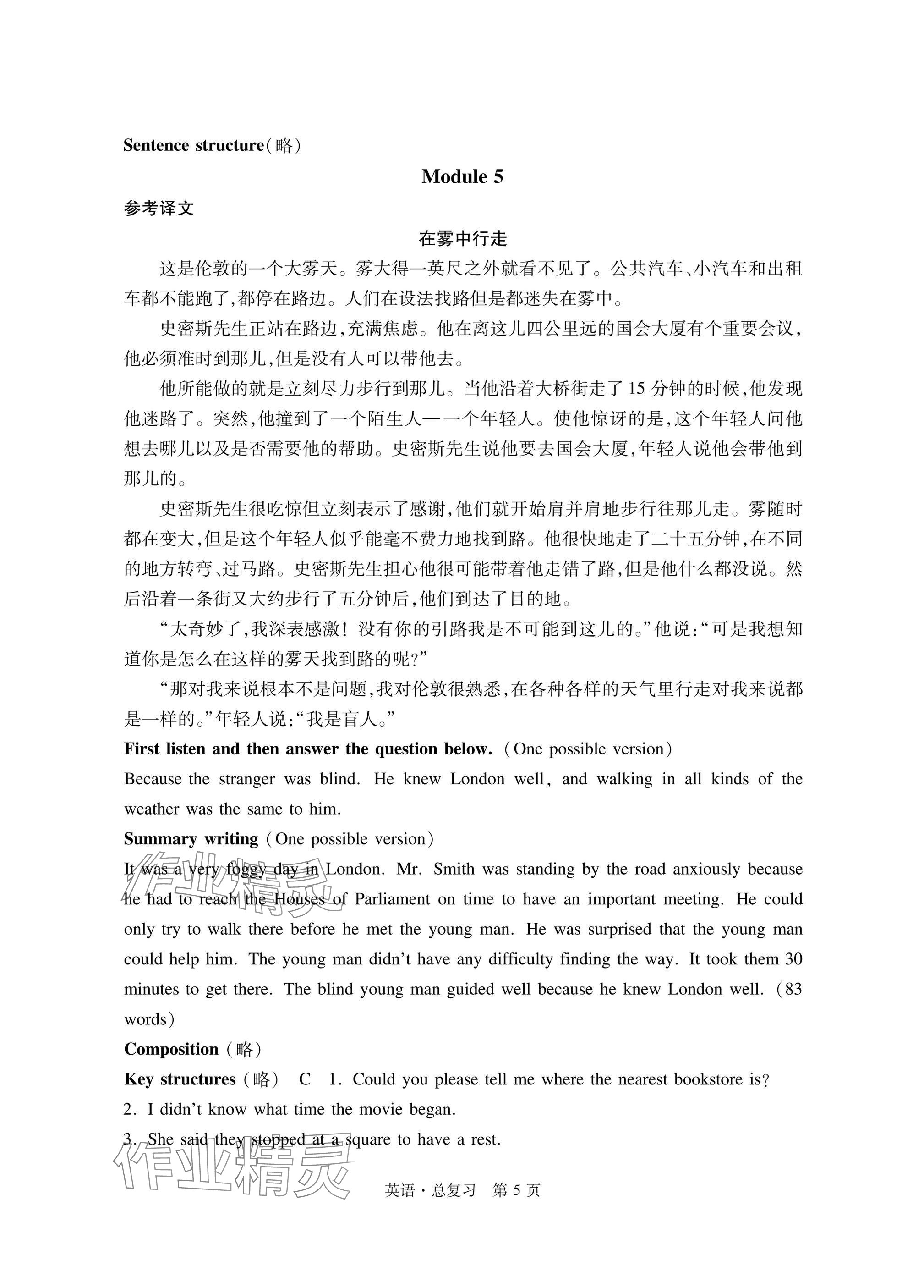 2025年初中同步練習冊自主測試卷英語總復習 參考答案第5頁