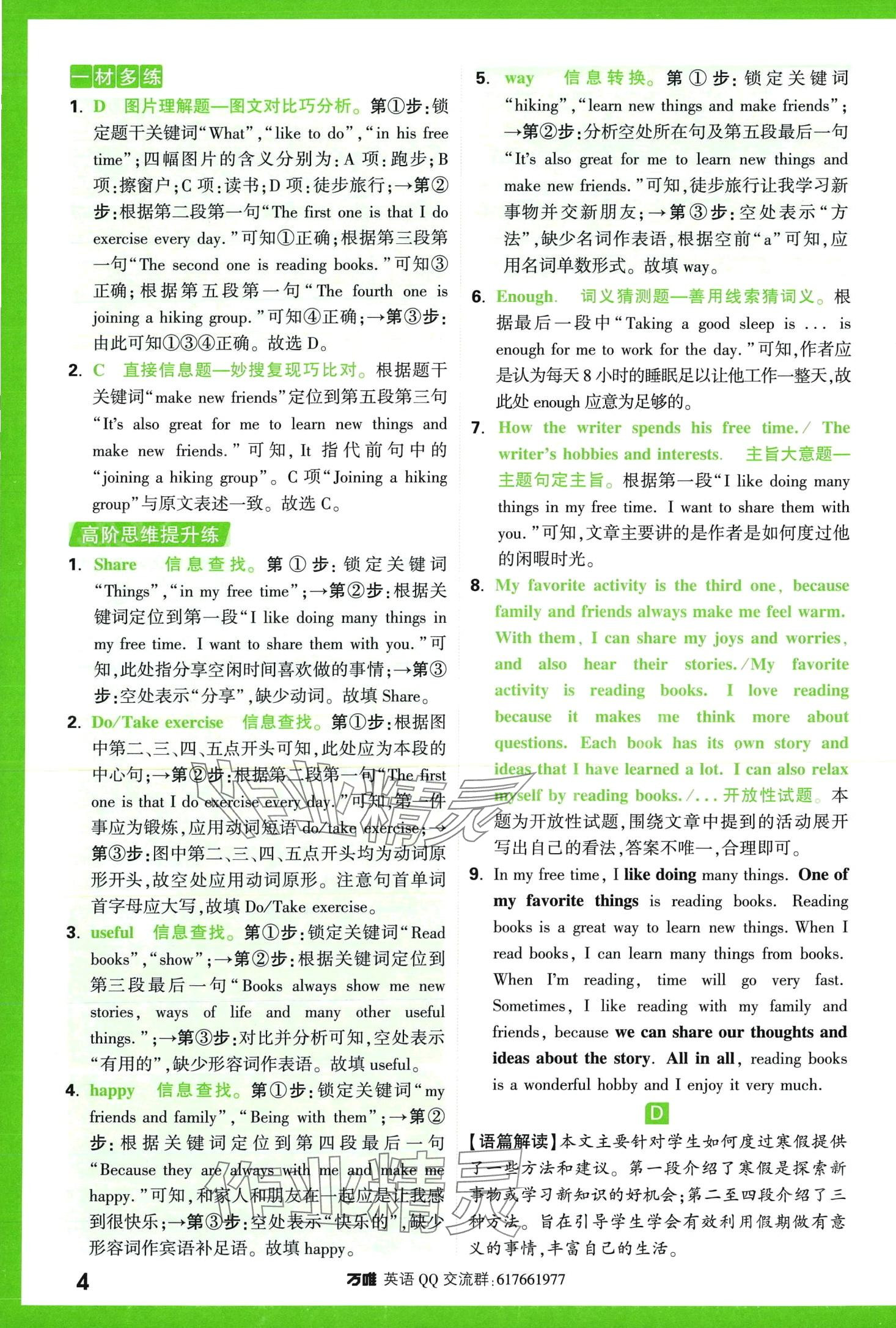2024年萬(wàn)唯中考完形填空閱讀理解七年級(jí)英語(yǔ)提升版 第4頁(yè)