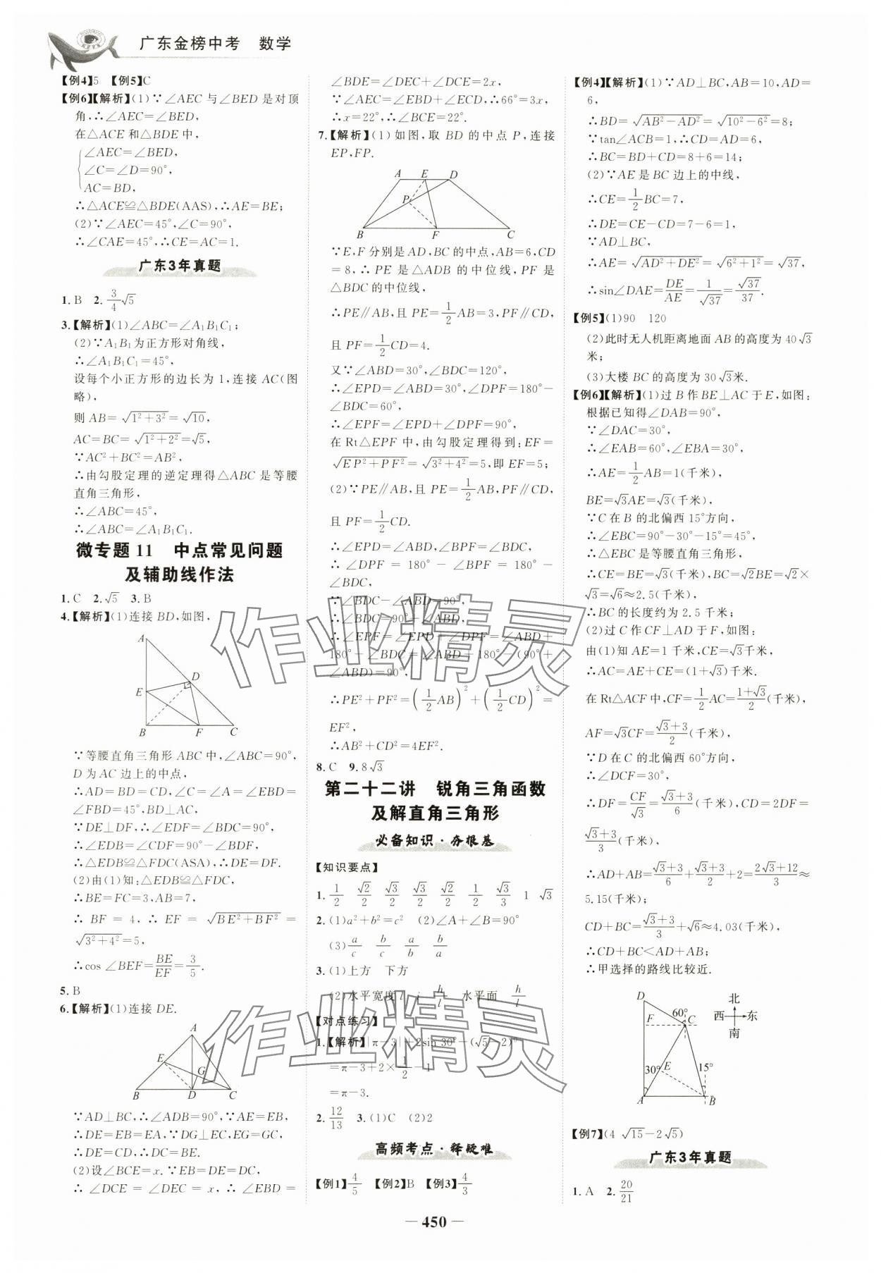 2025年世紀(jì)金榜金榜中考數(shù)學(xué)深圳專版 參考答案第13頁(yè)