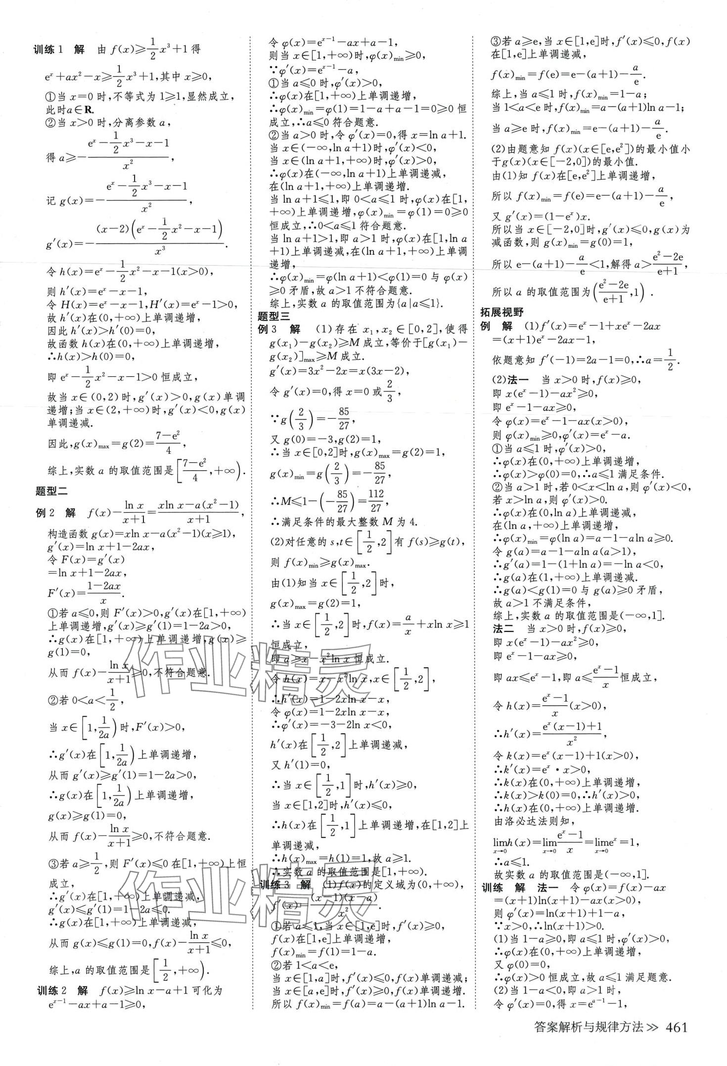 2024年步步高學(xué)習(xí)筆記高中數(shù)學(xué)必修第二冊北師大版 第21頁