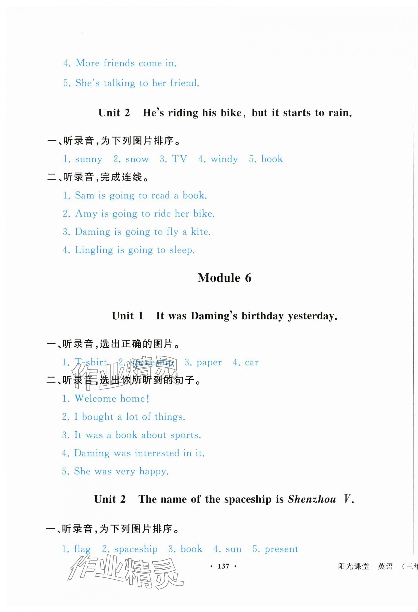 2024年陽(yáng)光課堂外語(yǔ)教學(xué)與研究出版社六年級(jí)英語(yǔ)下冊(cè)外研版 第5頁(yè)