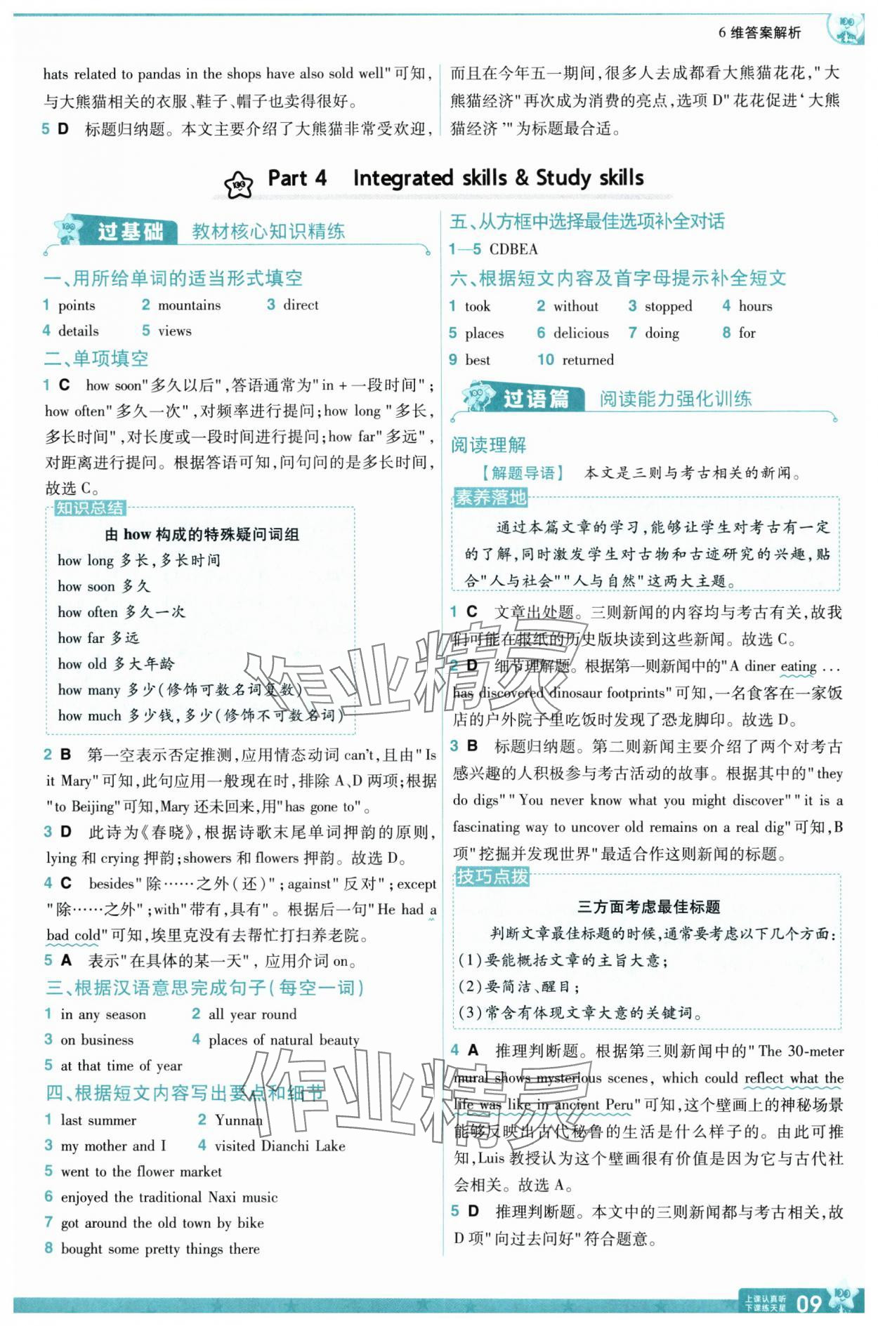 2025年一遍過(guò)八年級(jí)英語(yǔ)下冊(cè)譯林版 參考答案第9頁(yè)