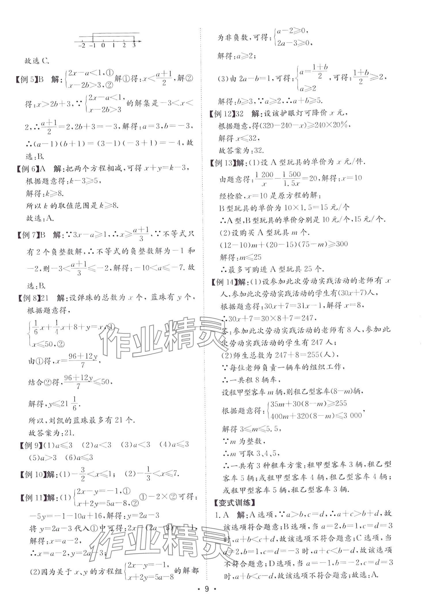 2024年中考狂飆中考總復(fù)習(xí)數(shù)學(xué)湖南專版&nbsp;第9頁