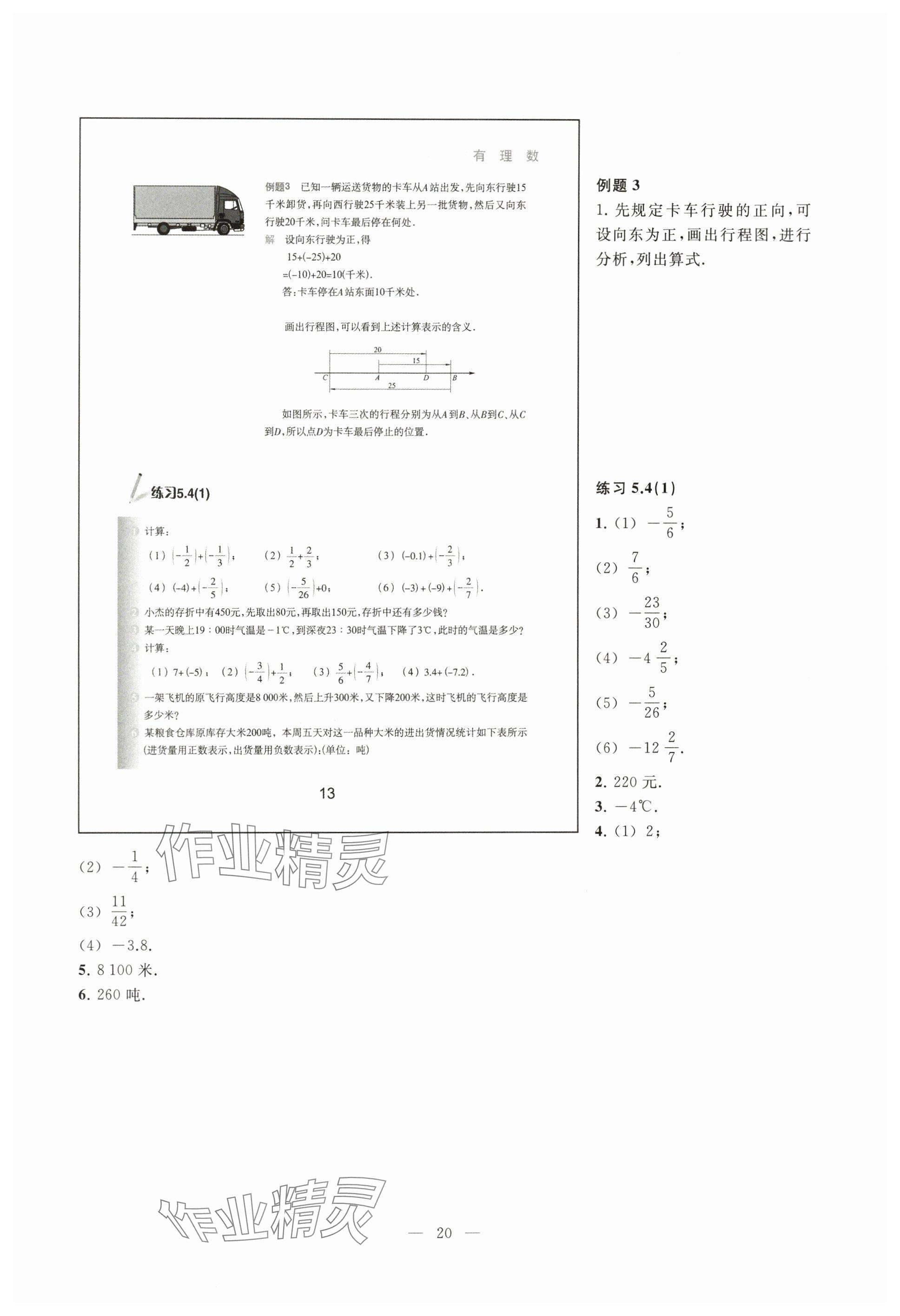 2024年教材課本六年級數(shù)學(xué)下冊滬教版五四制 參考答案第13頁