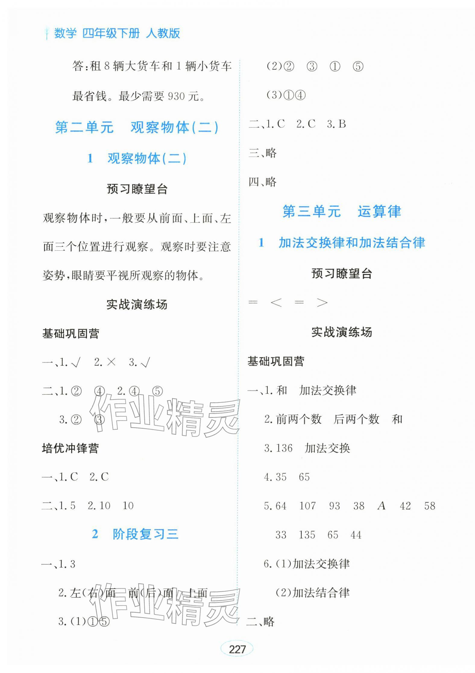 2026年资源与评价黑龙江教育出版社四年级数学下册人教版&nbsp;第5页