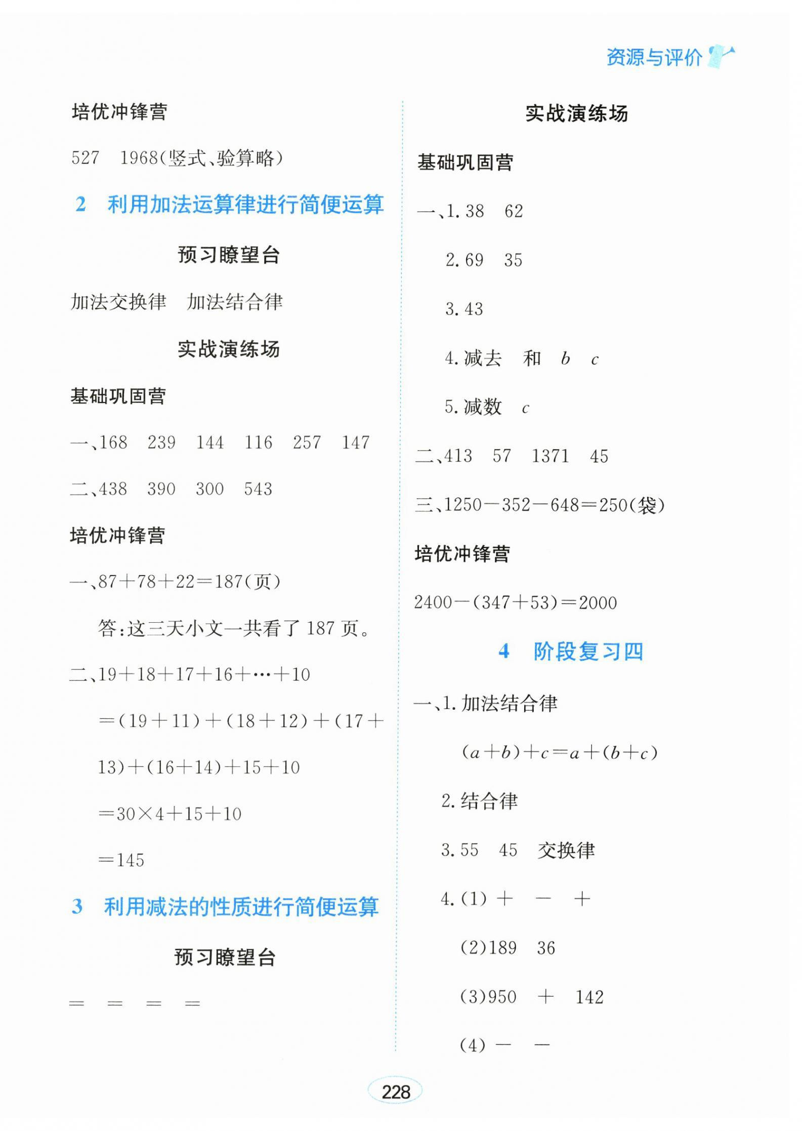 2026年资源与评价黑龙江教育出版社四年级数学下册人教版&nbsp;第6页