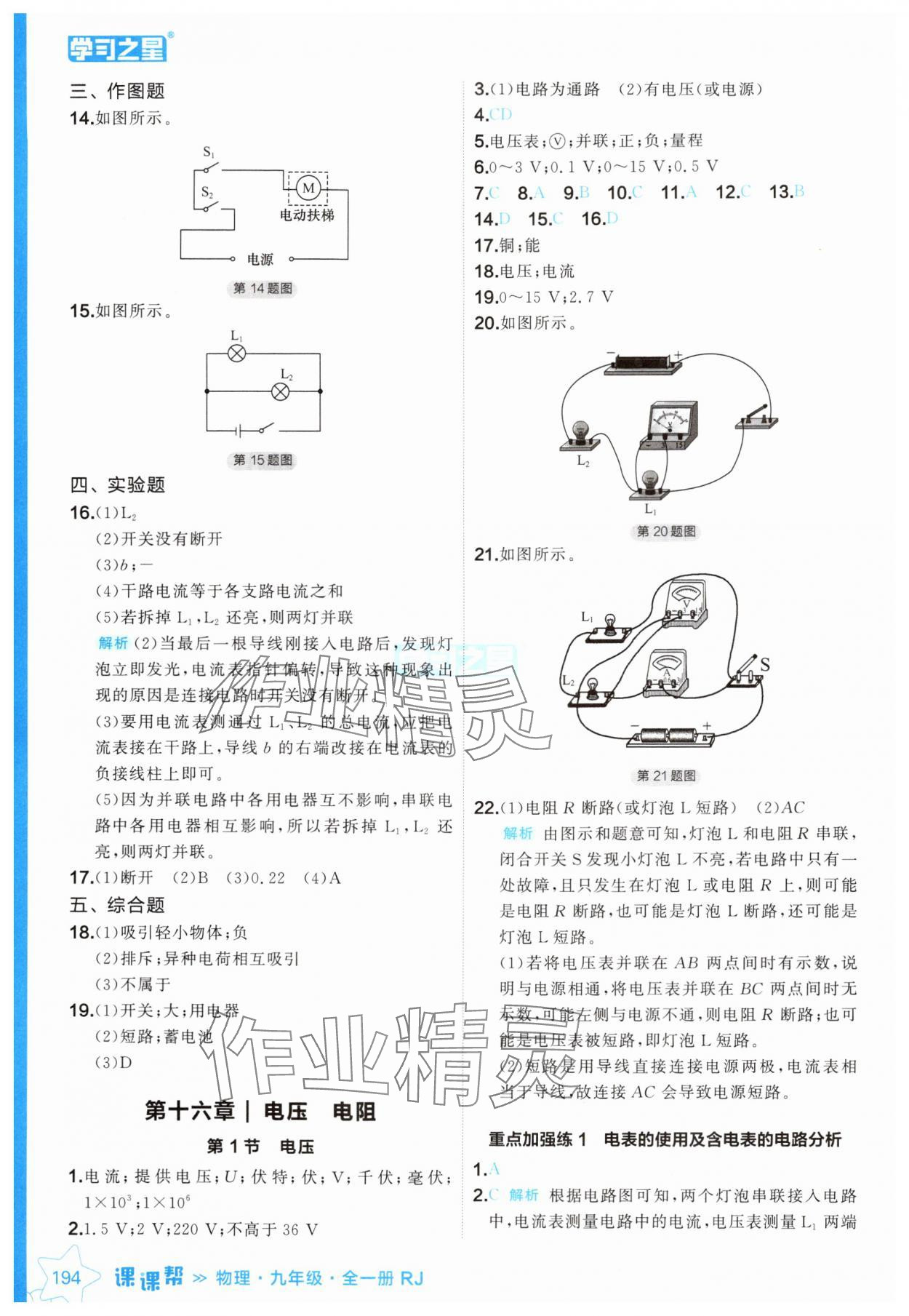 2024年課課幫九年級(jí)物理全一冊(cè)人教版遼寧專版 參考答案第10頁