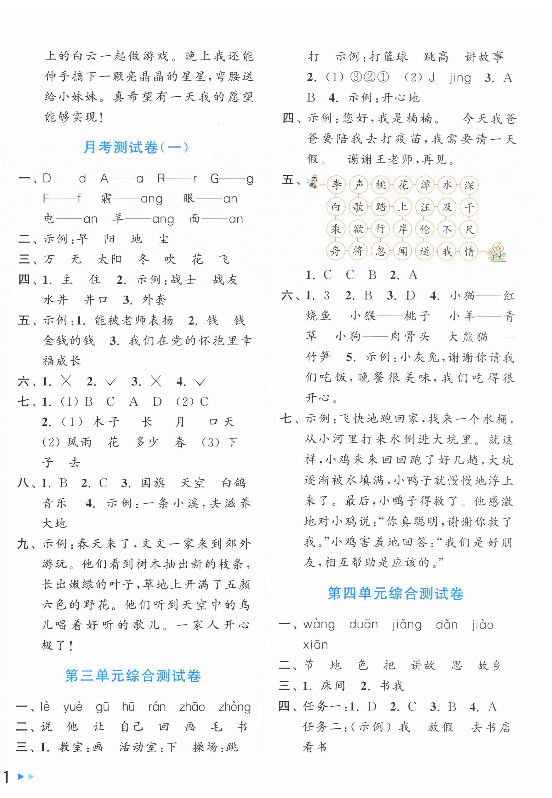 2025年同步跟踪全程检测一年级语文下册人教版 第2页