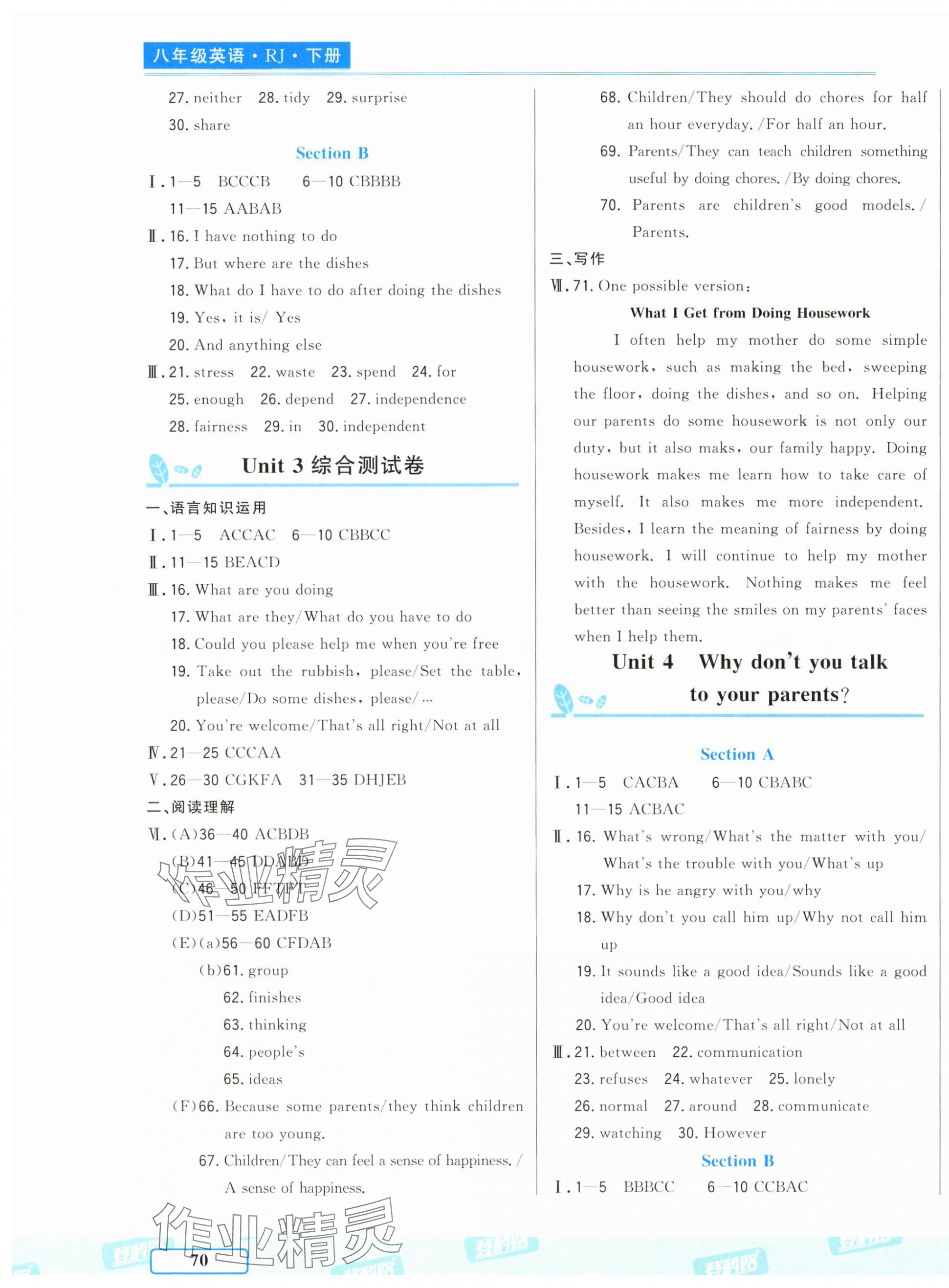 2025年勝券在握隨堂測試一卷通八年級英語下冊人教版吉林專版 第3頁