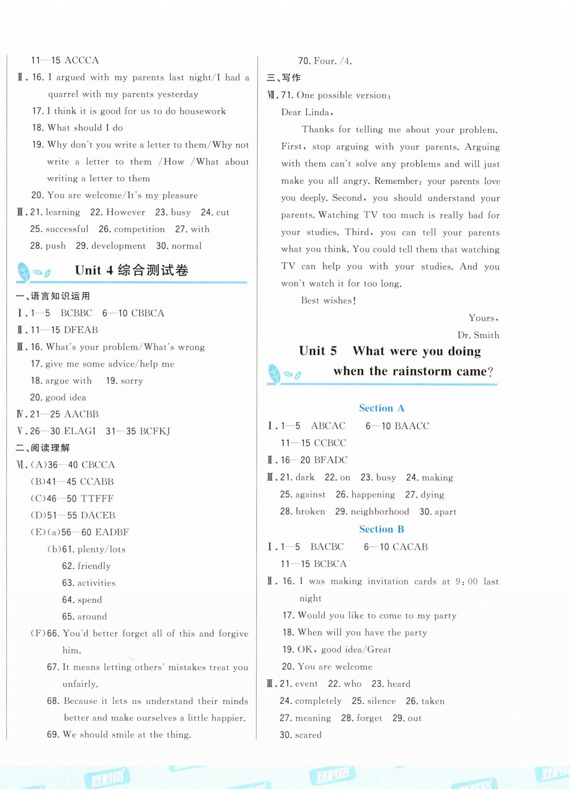 2025年勝券在握隨堂測試一卷通八年級英語下冊人教版吉林專版 第4頁