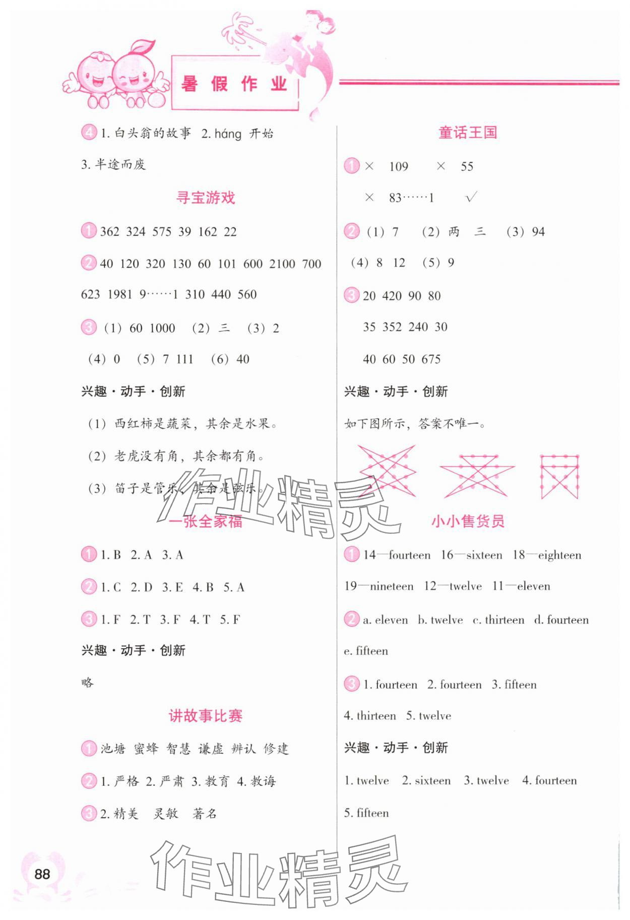 2025年聪明屋寒暑假作业系列丛书暑假作业三年级 参考答案第3页
