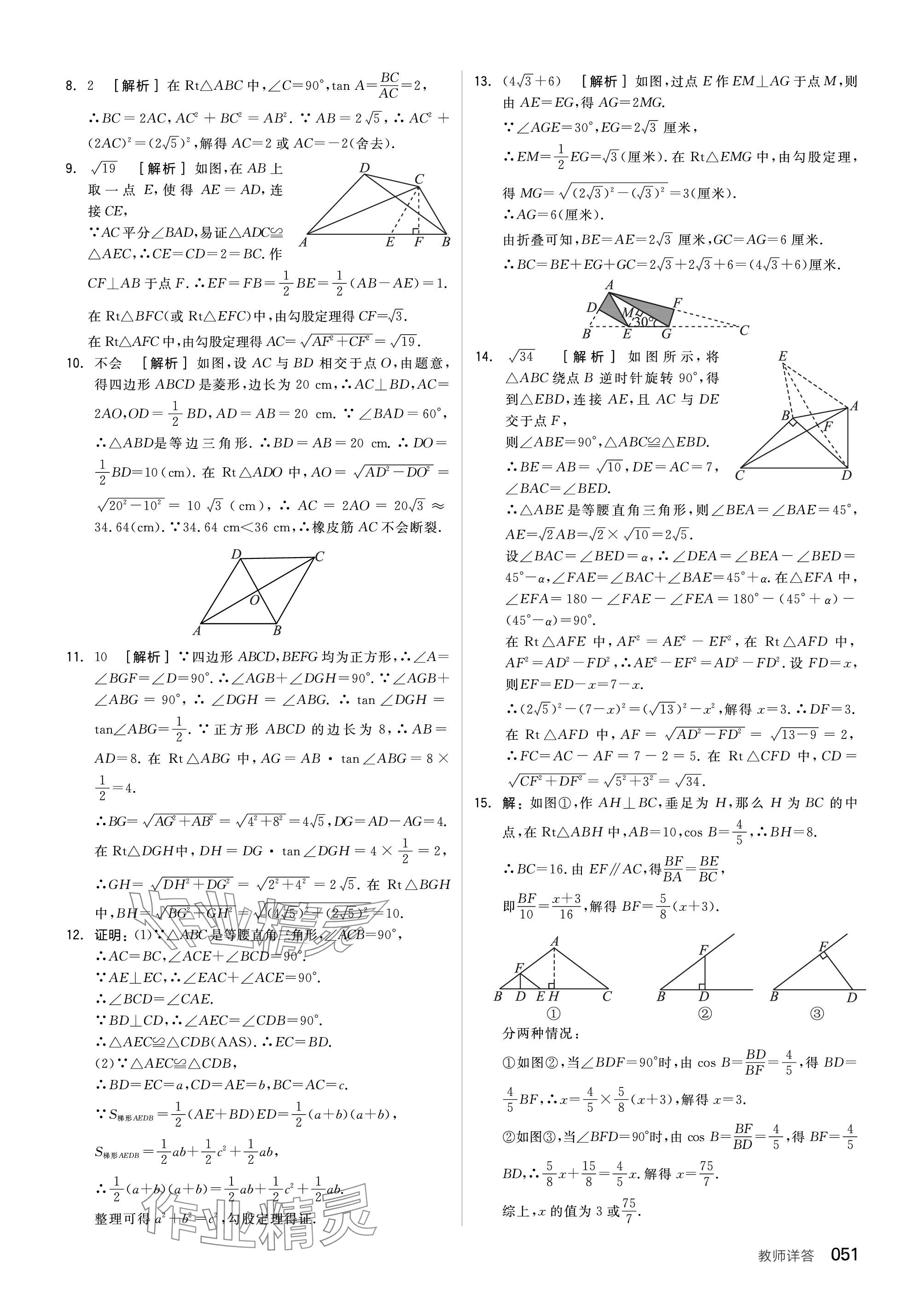 2024年全品中考复习方案数学听课手册苏科版 参考答案第51页