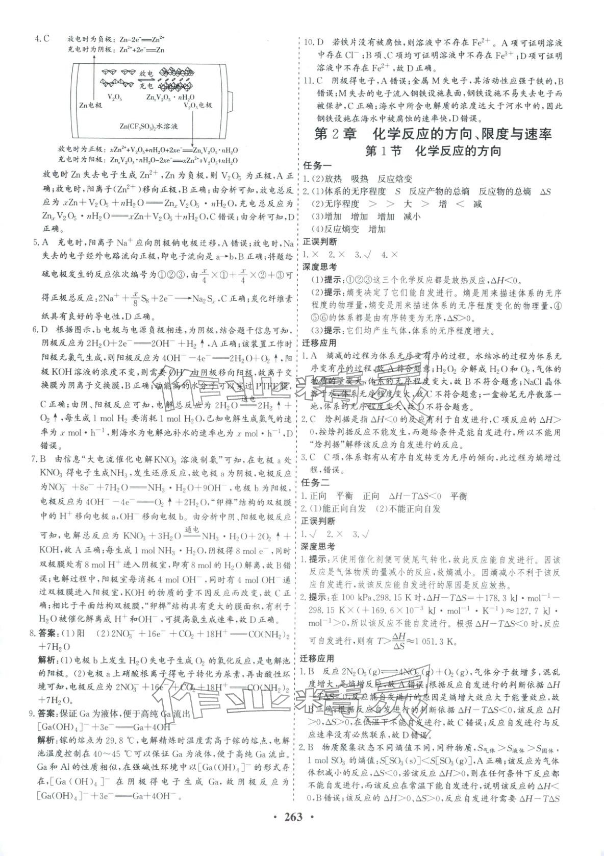 2025年优化探究同步导学案高中化学选择性必修1人教版&nbsp;参考答案第10页