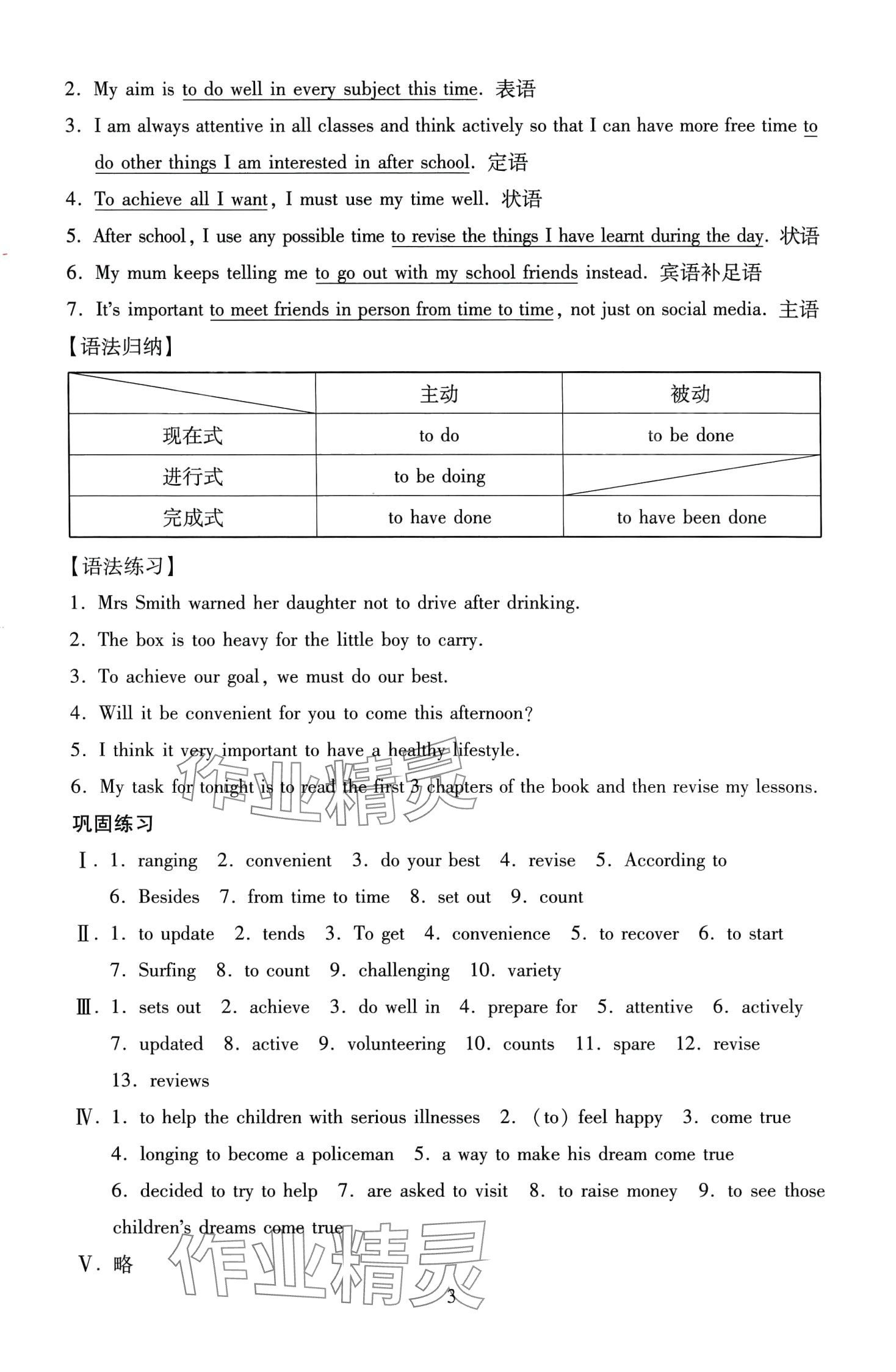 2024年伴你學(xué)北京師范大學(xué)出版社高中英語必修第一冊(cè)北師大版 第3頁