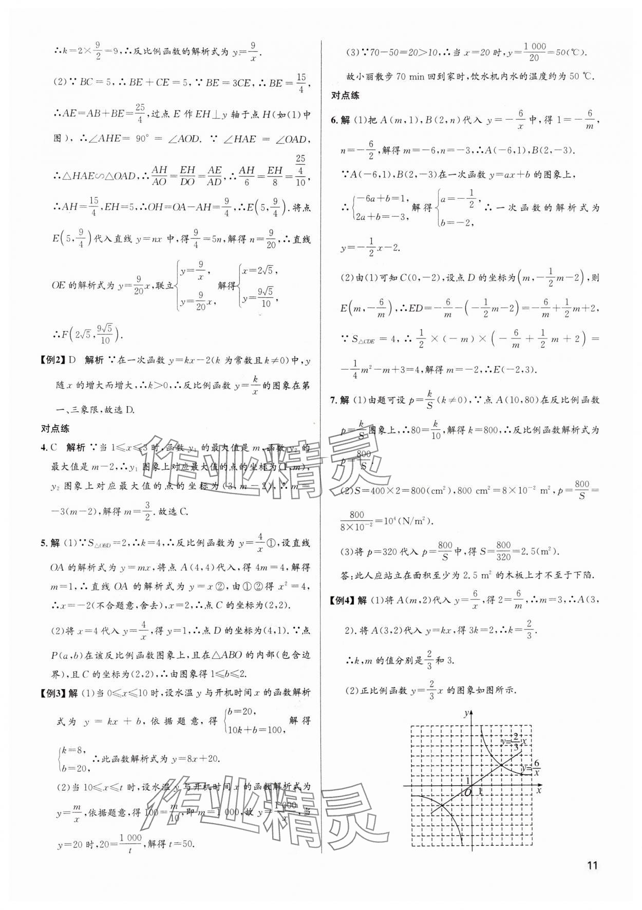 2025年畢業(yè)綜合練習(xí)冊數(shù)學(xué)中考 第11頁