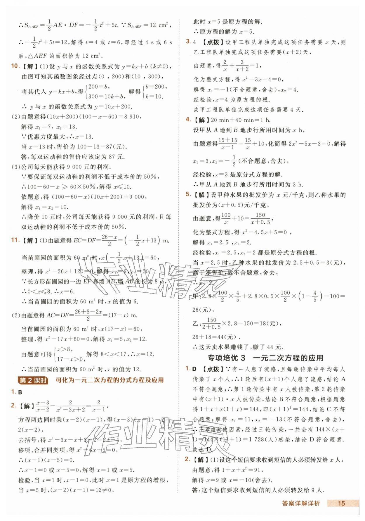 2026年綜合應(yīng)用創(chuàng)新題典中點(diǎn)八年級數(shù)學(xué)下冊滬科版&nbsp;第15頁