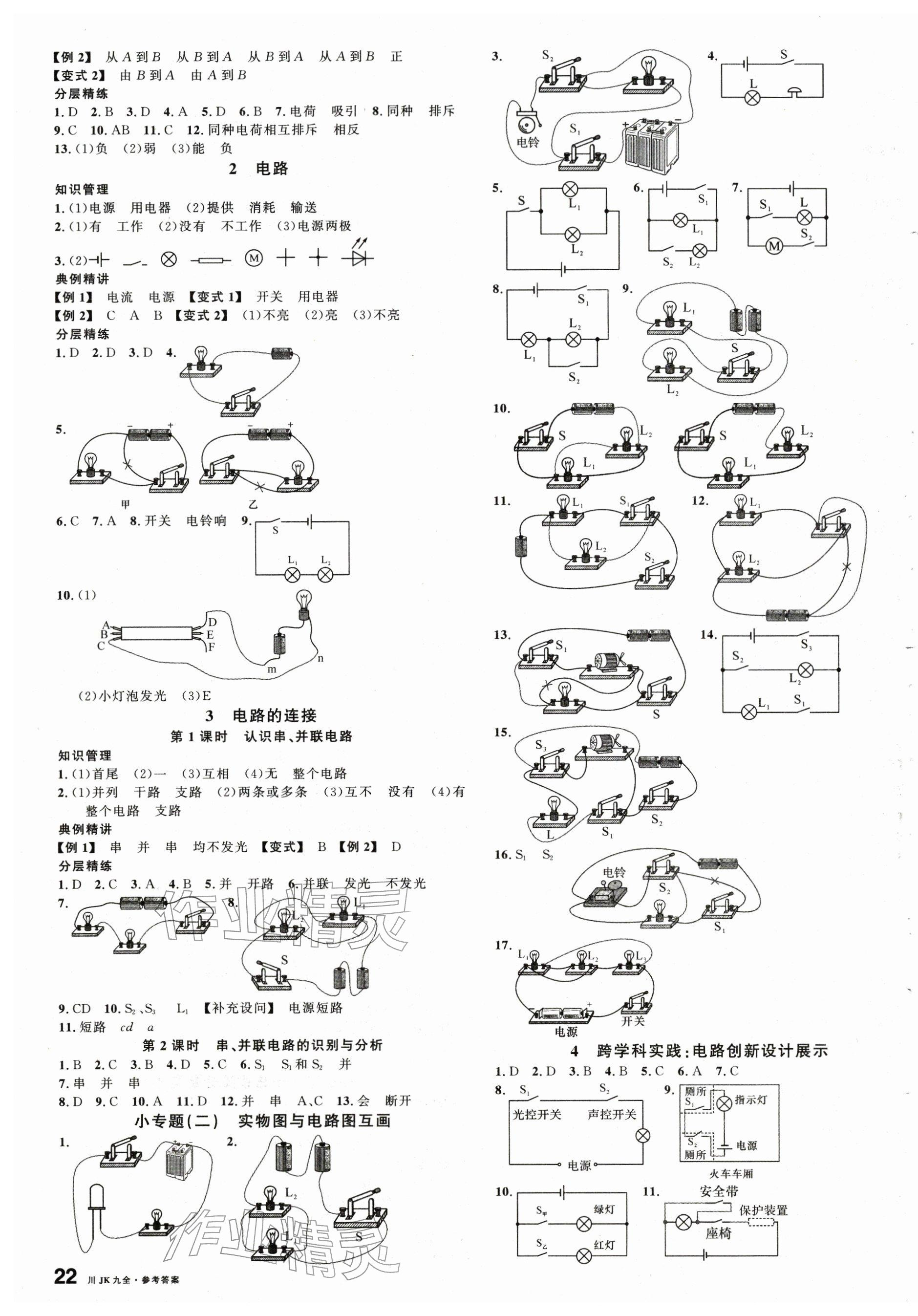 2025年名校課堂九年級物理全一冊教科版四川專版 第3頁