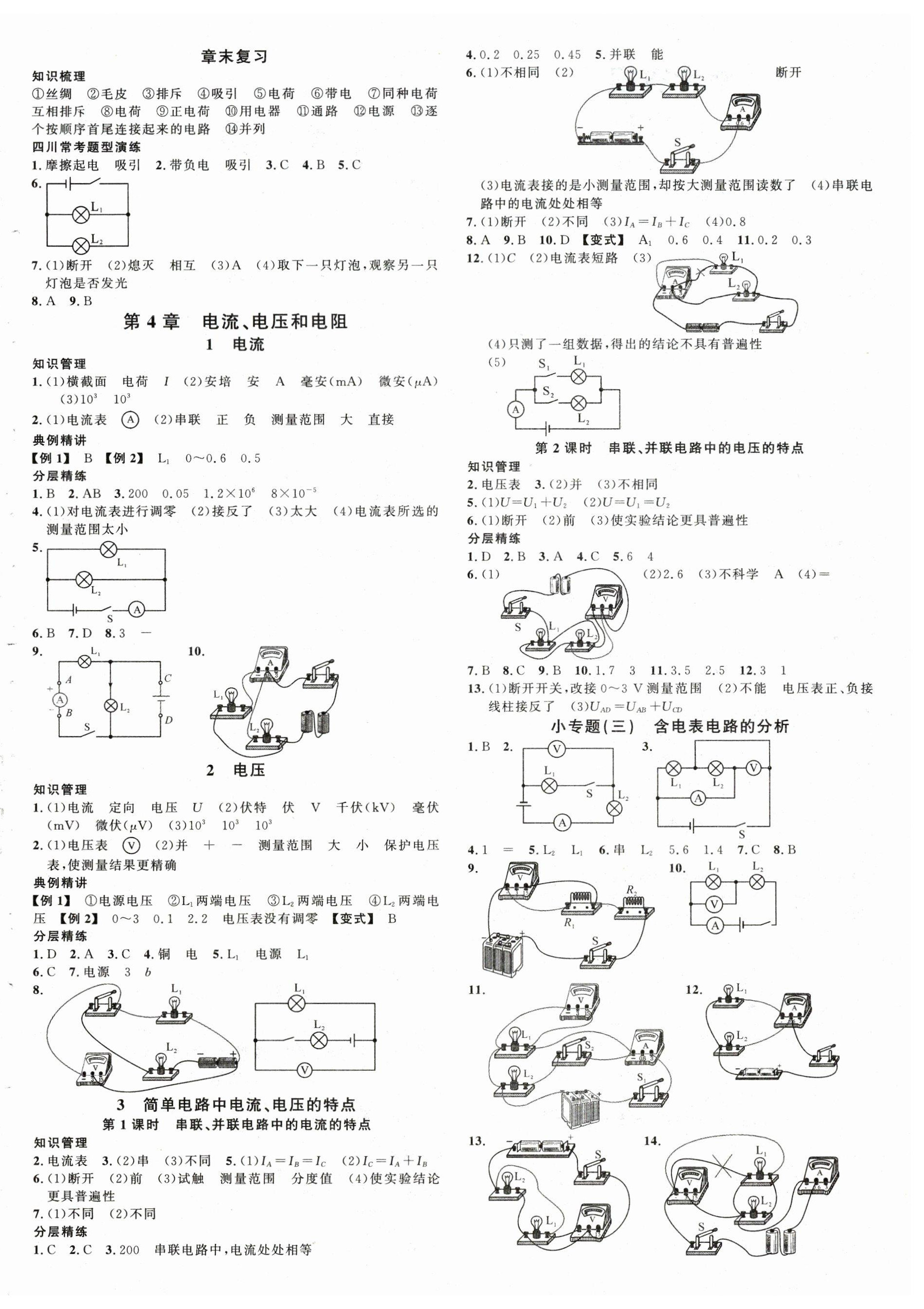 2025年名校課堂九年級物理全一冊教科版四川專版 第4頁