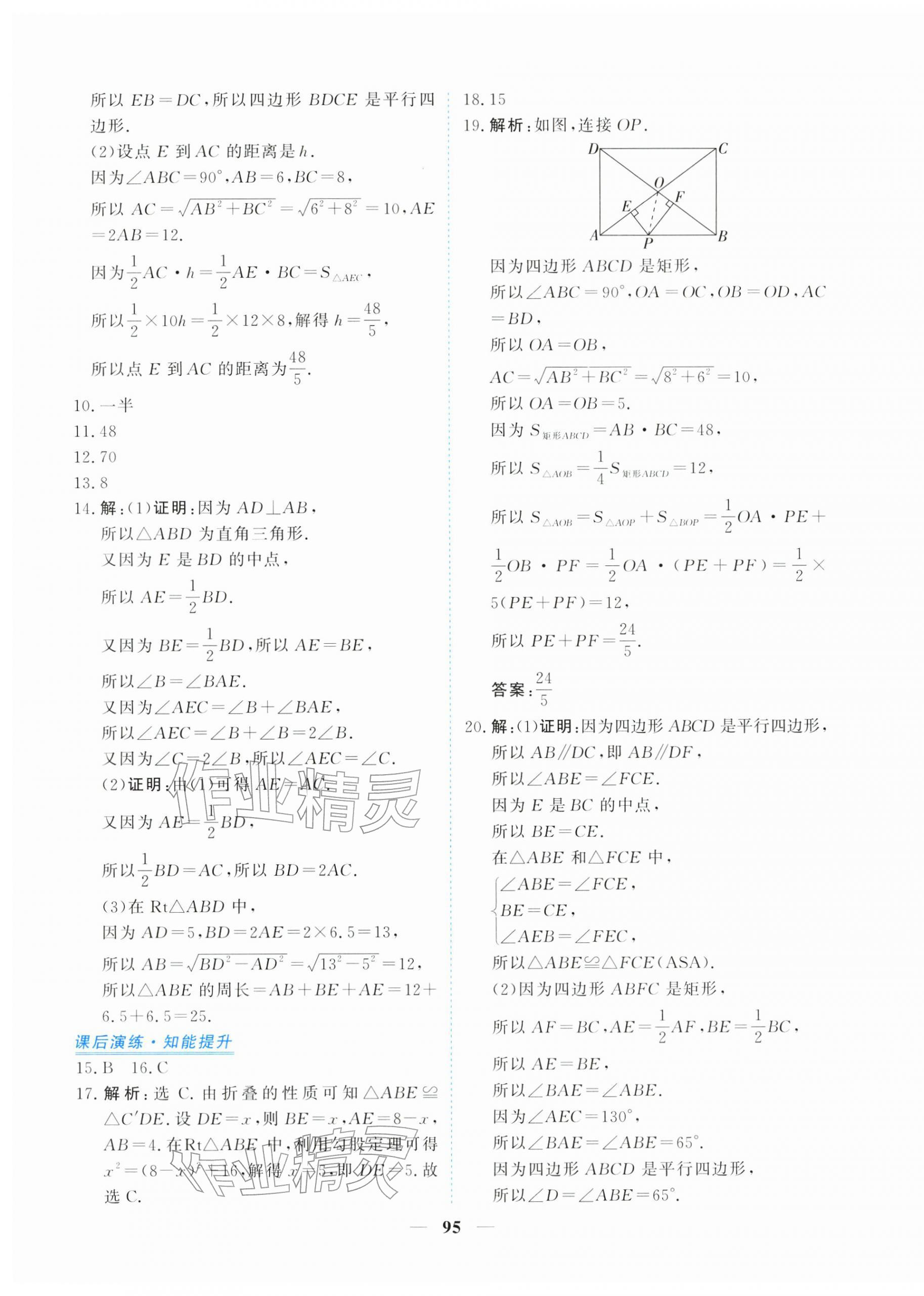 2026年新坐标同步练习八年级数学下册人教版青海专用&nbsp;第15页