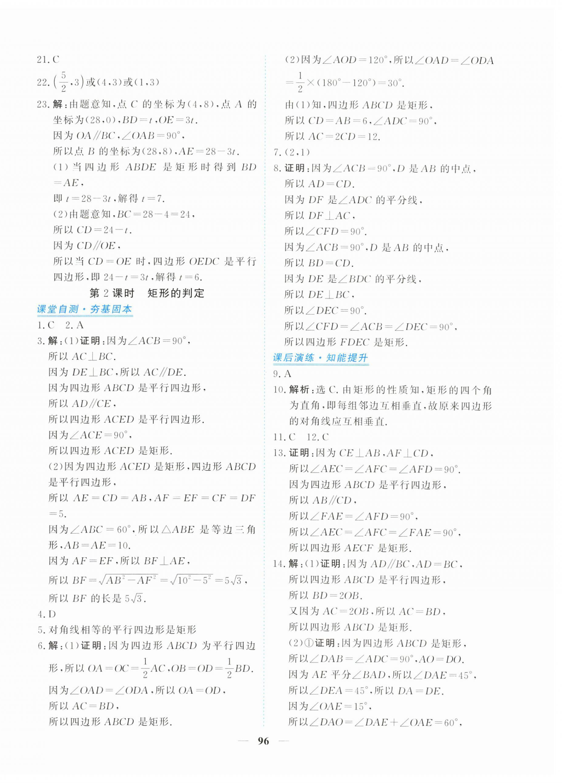 2026年新坐标同步练习八年级数学下册人教版青海专用&nbsp;第16页