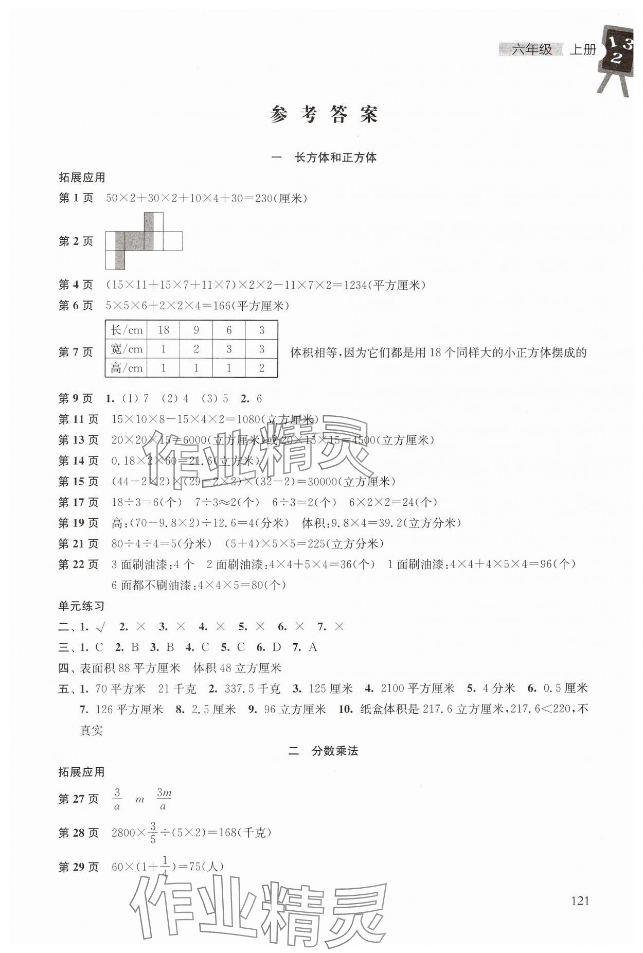 2024年课课练六年级数学上册苏教版 第1页