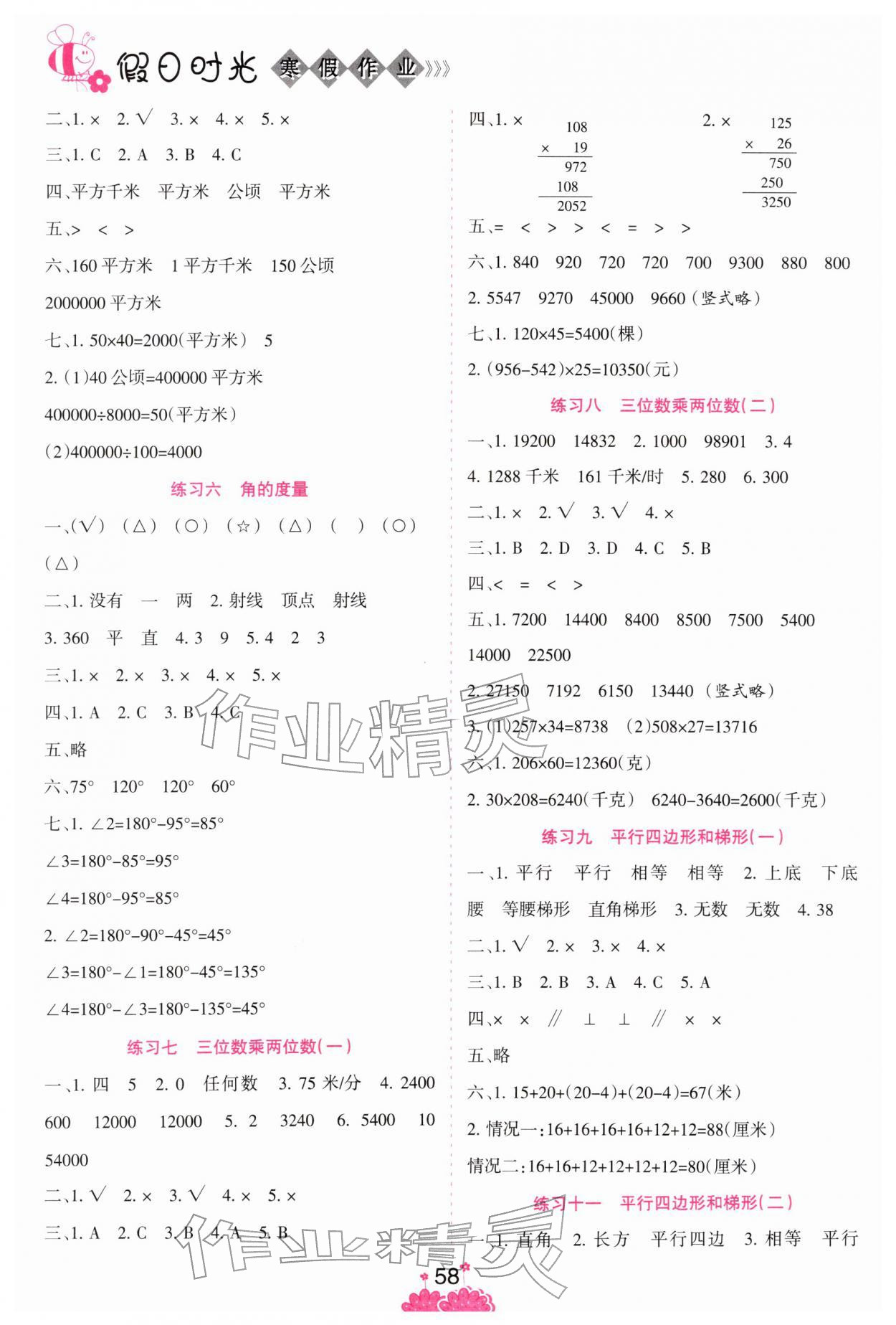 2026年假日时光寒假作业阳光出版社四年级数学人教版&nbsp;第2页
